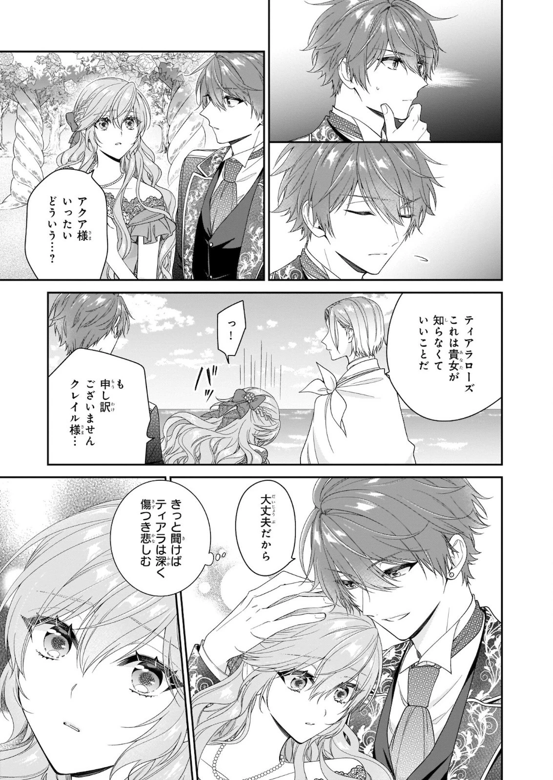 悪役令嬢は隣国の王太子に溺愛される 第36話 - 7