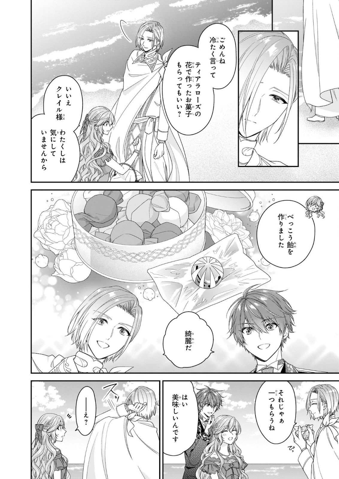 悪役令嬢は隣国の王太子に溺愛される 第36話 - 8