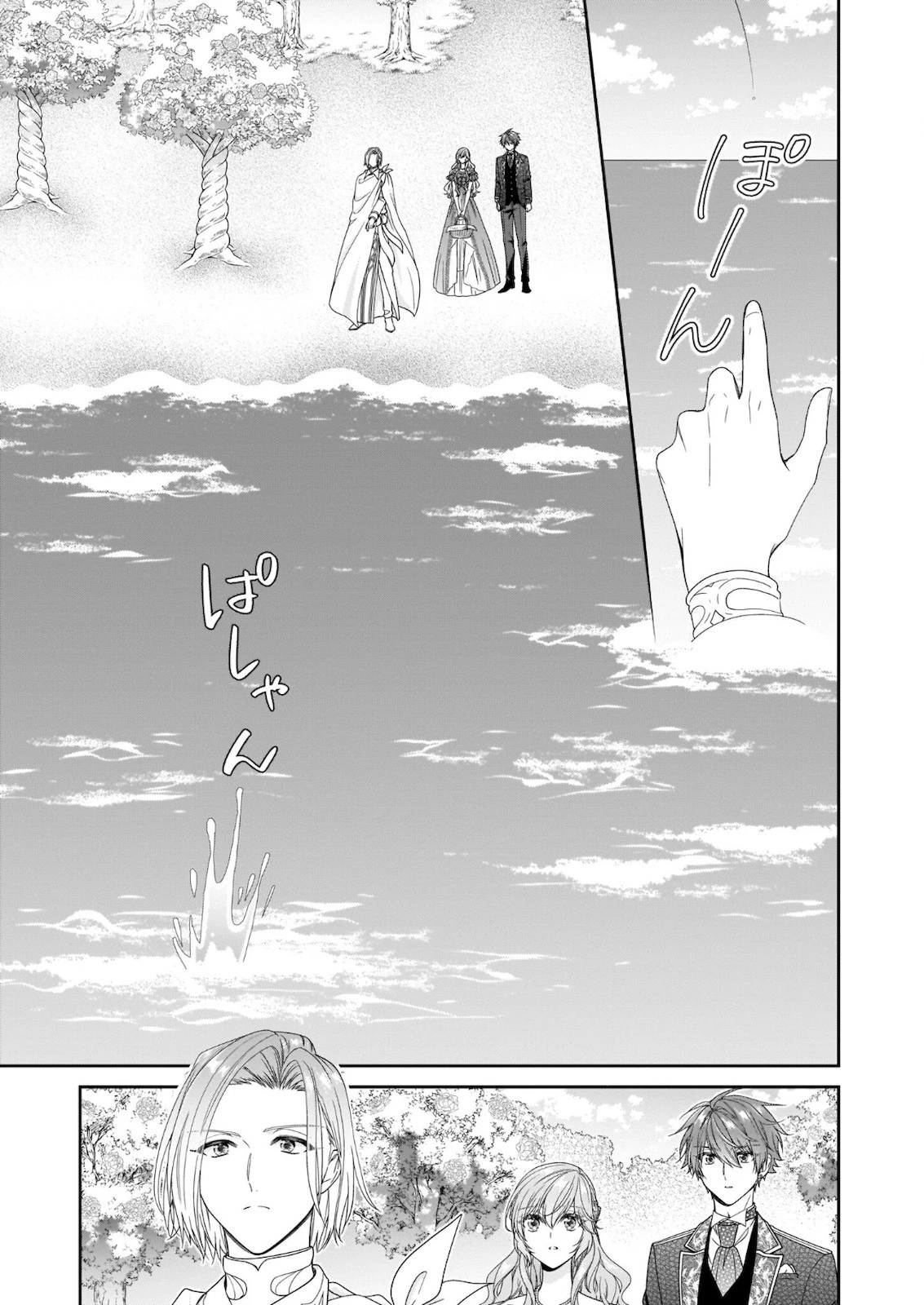 悪役令嬢は隣国の王太子に溺愛される 第36話 - 9