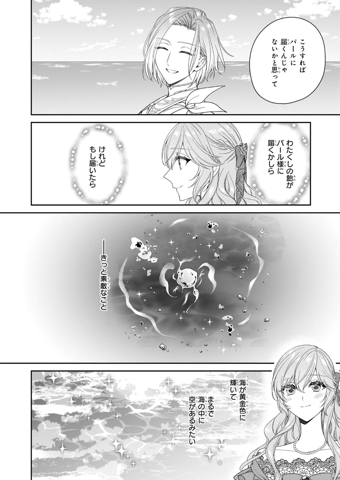 悪役令嬢は隣国の王太子に溺愛される 第36話 - 10