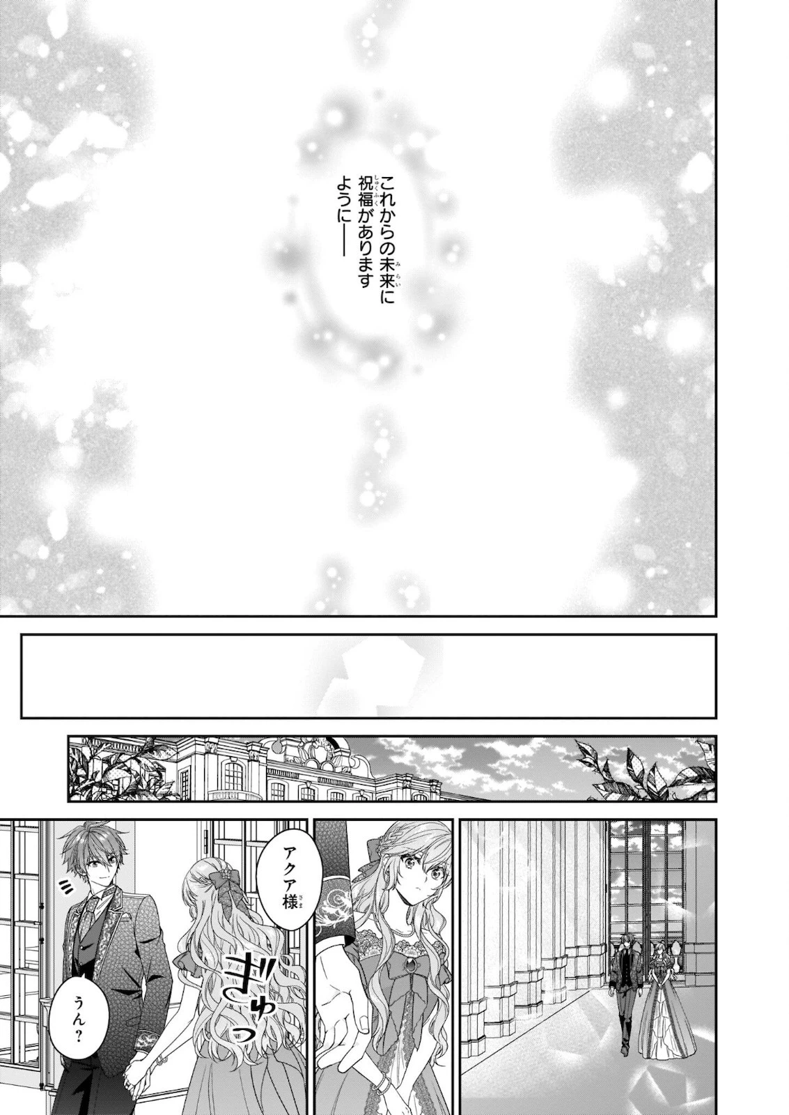 悪役令嬢は隣国の王太子に溺愛される 第36話 - 11