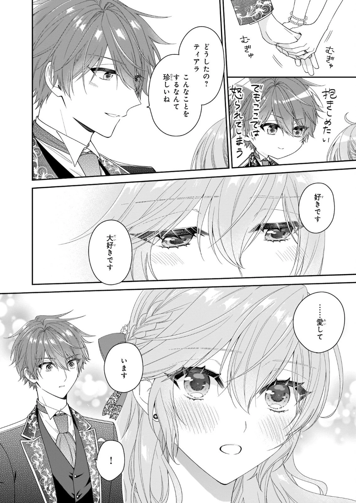 悪役令嬢は隣国の王太子に溺愛される 第36話 - 12
