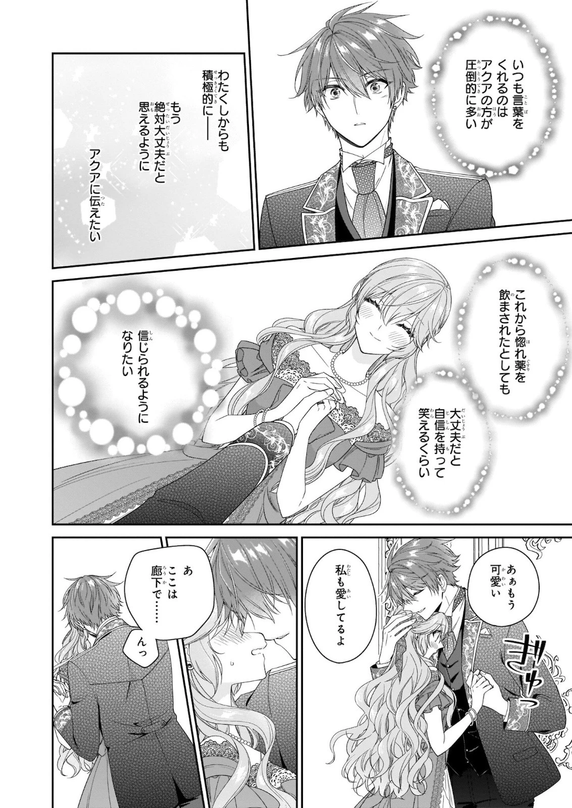悪役令嬢は隣国の王太子に溺愛される 第36話 - 14