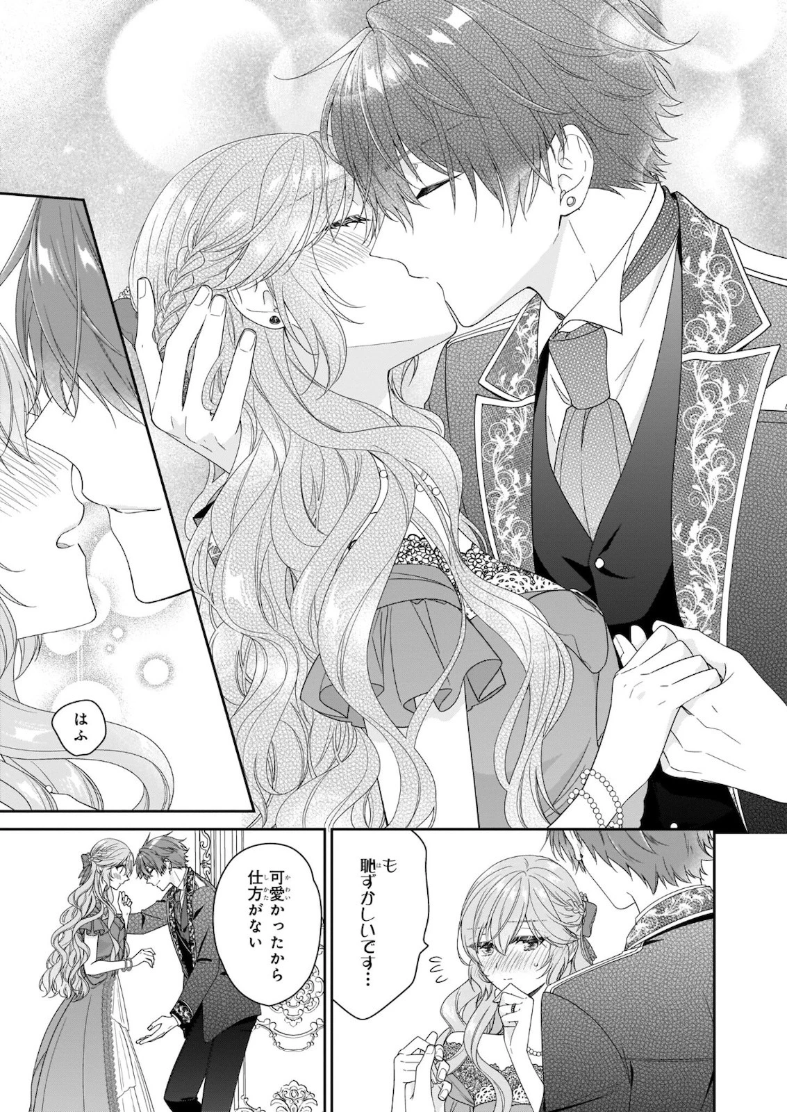 悪役令嬢は隣国の王太子に溺愛される 第36話 - 15