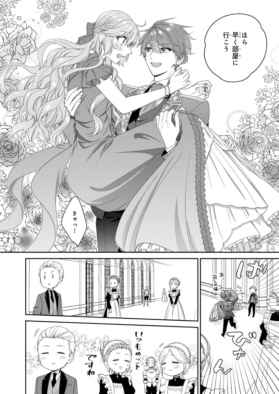 悪役令嬢は隣国の王太子に溺愛される 第36話 - 16
