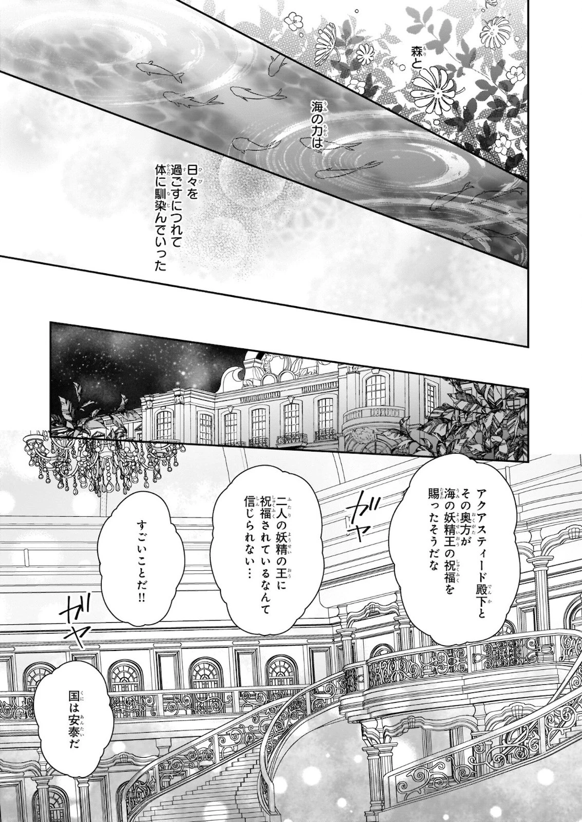 悪役令嬢は隣国の王太子に溺愛される 第36話 - 17