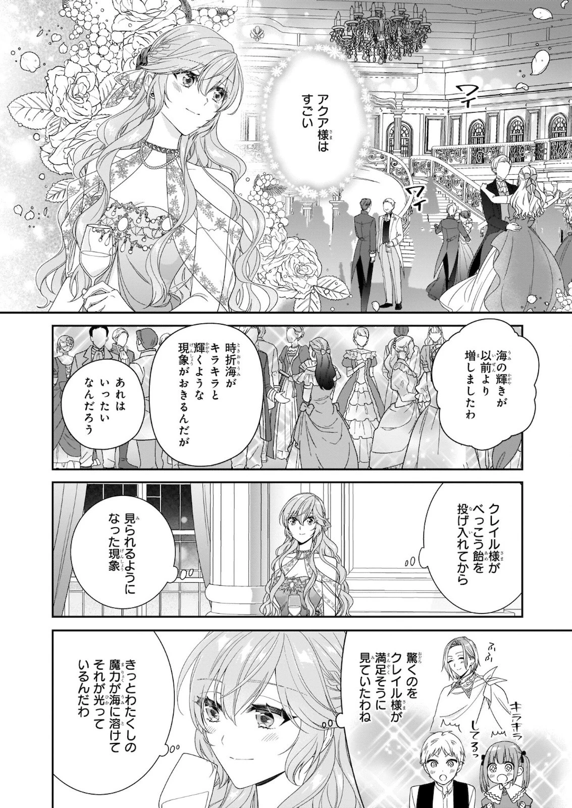悪役令嬢は隣国の王太子に溺愛される 第36話 - 18