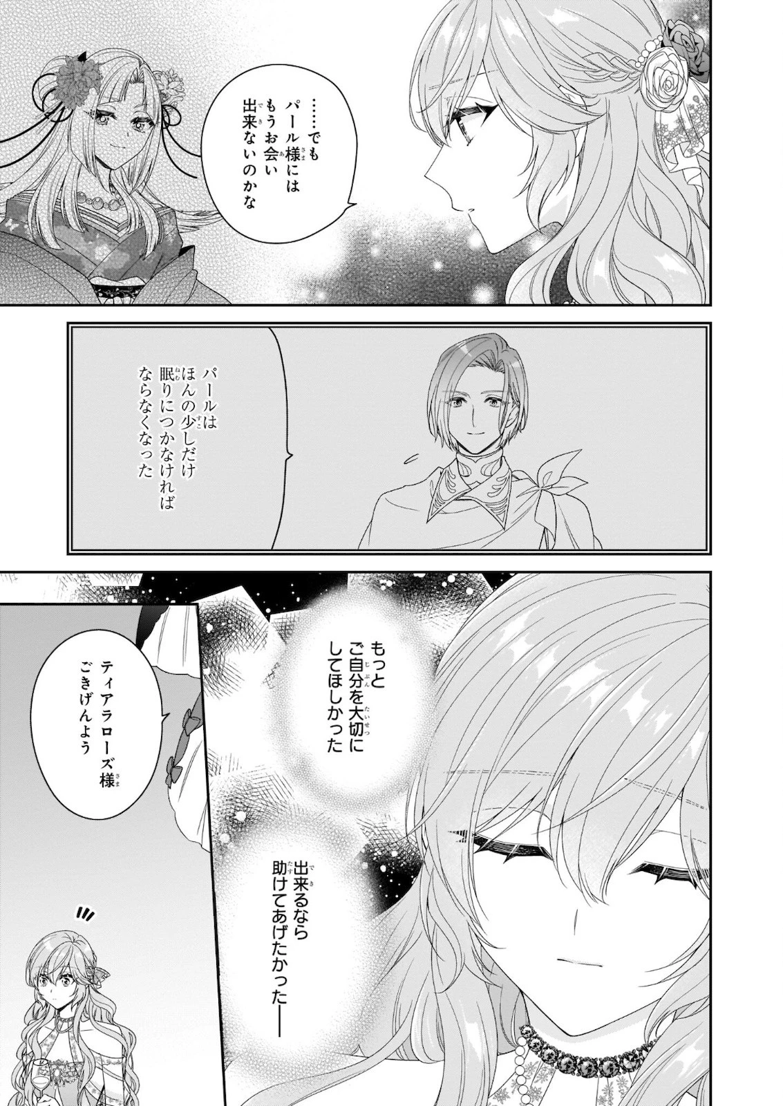 悪役令嬢は隣国の王太子に溺愛される 第36話 - 19