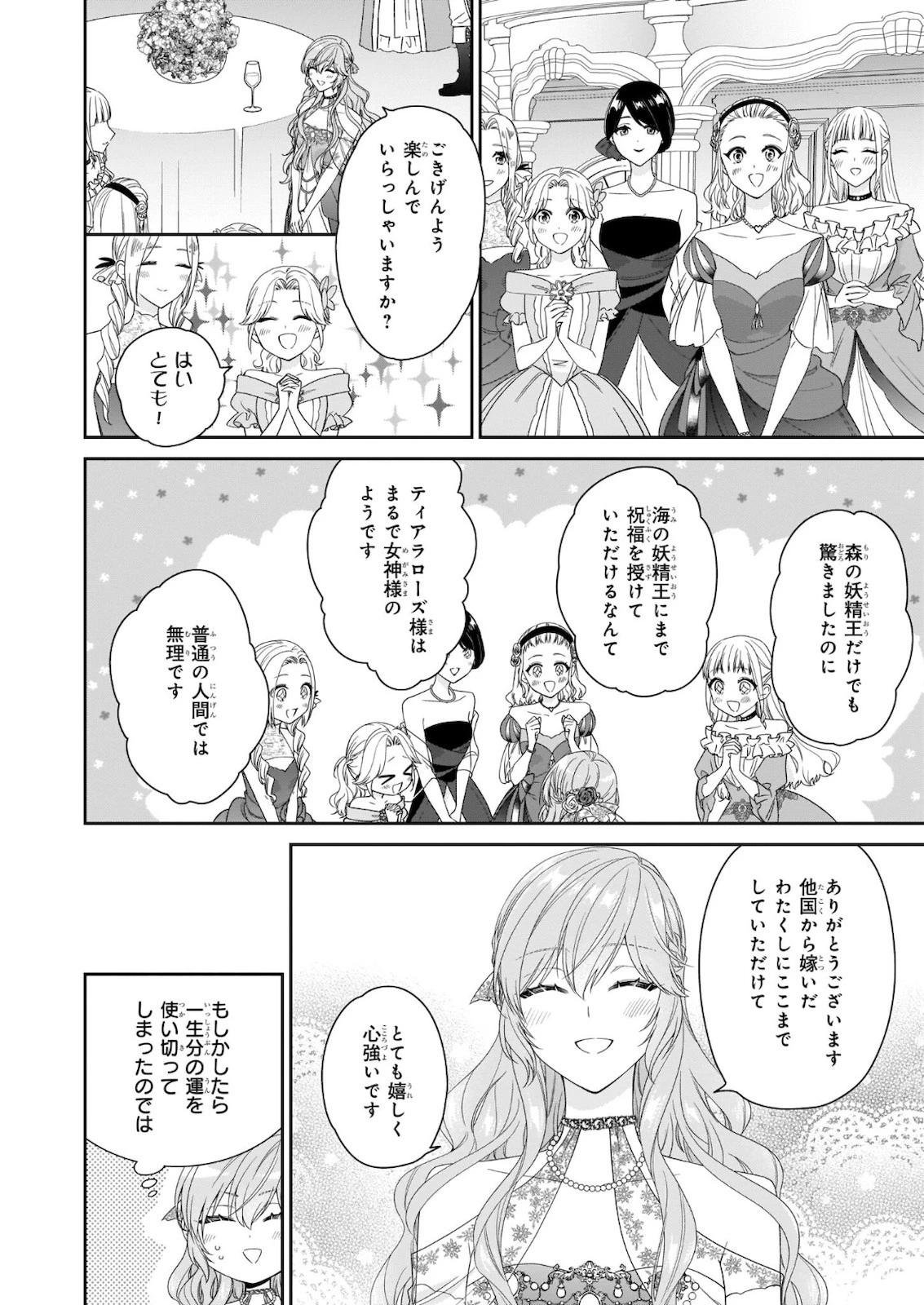 悪役令嬢は隣国の王太子に溺愛される 第36話 - 20