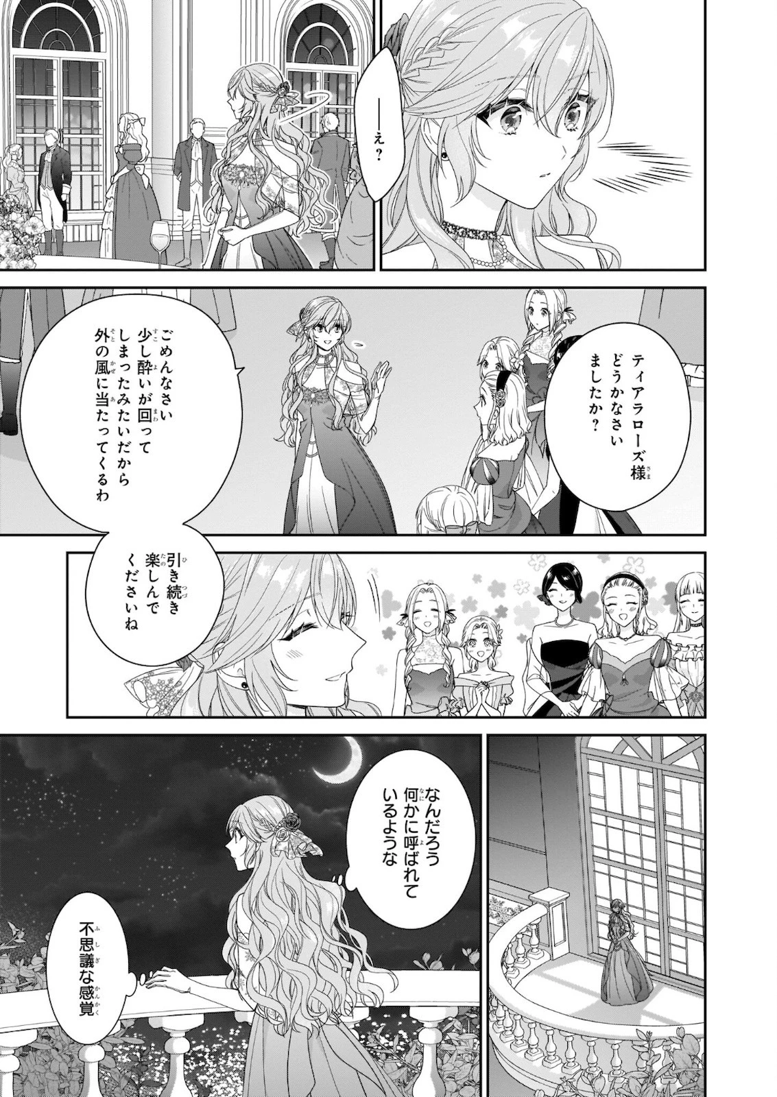 悪役令嬢は隣国の王太子に溺愛される 第36話 - 21