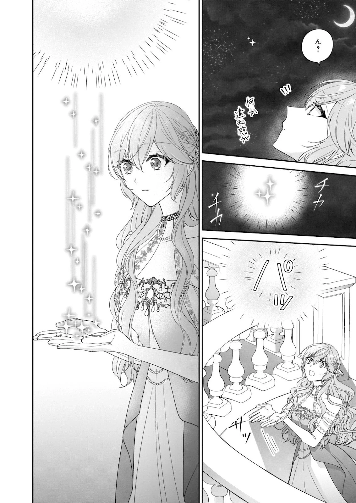 悪役令嬢は隣国の王太子に溺愛される 第36話 - 22