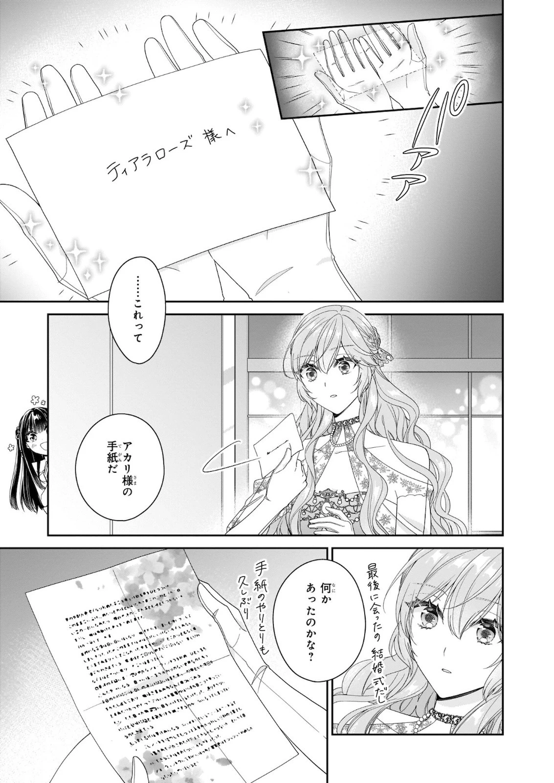 悪役令嬢は隣国の王太子に溺愛される 第36話 - 23