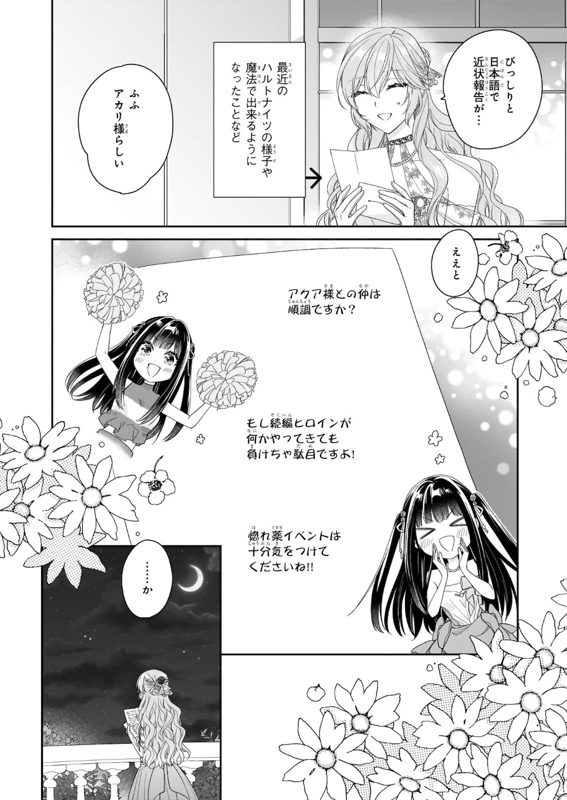 悪役令嬢は隣国の王太子に溺愛される 第36話 - 24