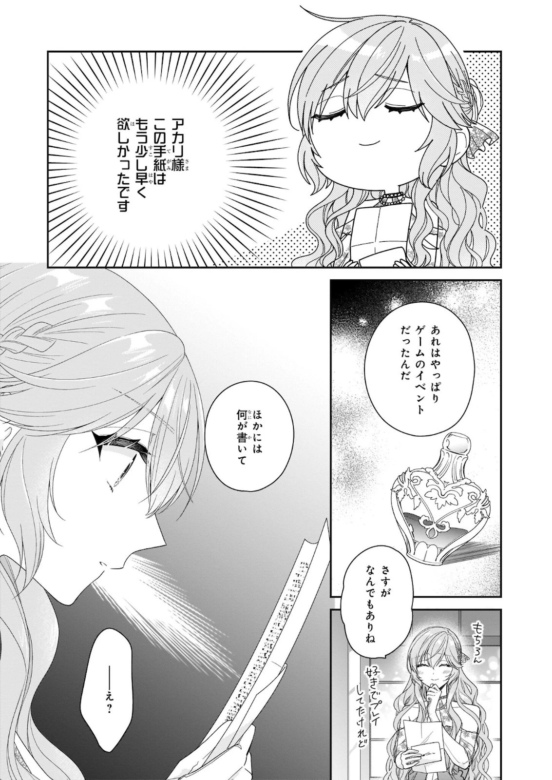 悪役令嬢は隣国の王太子に溺愛される 第36話 - 25