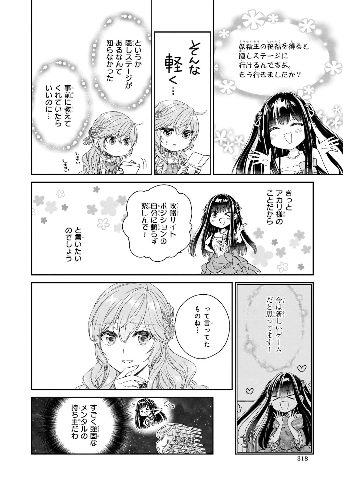 悪役令嬢は隣国の王太子に溺愛される 第36話 - 26