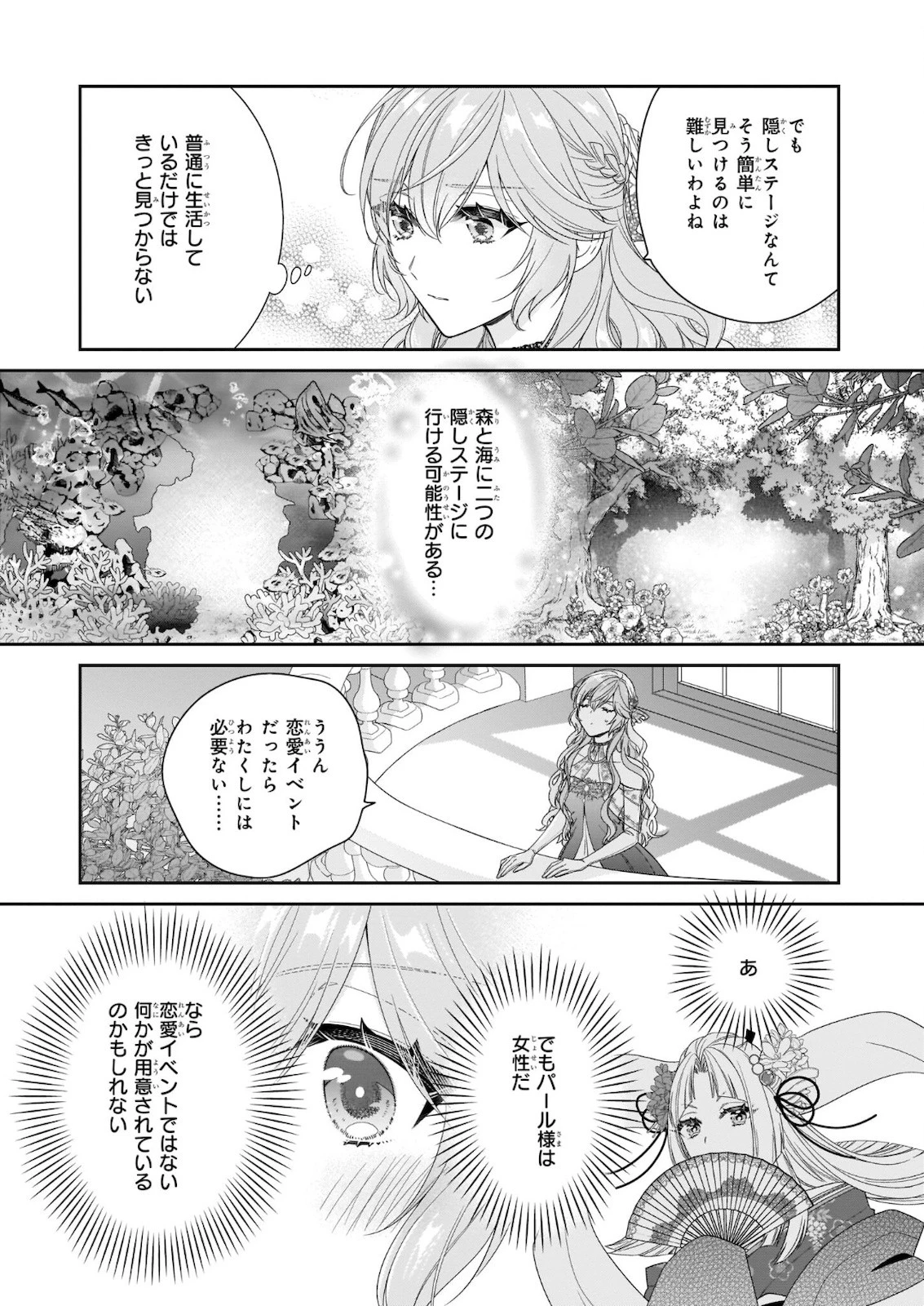 悪役令嬢は隣国の王太子に溺愛される 第36話 - 27