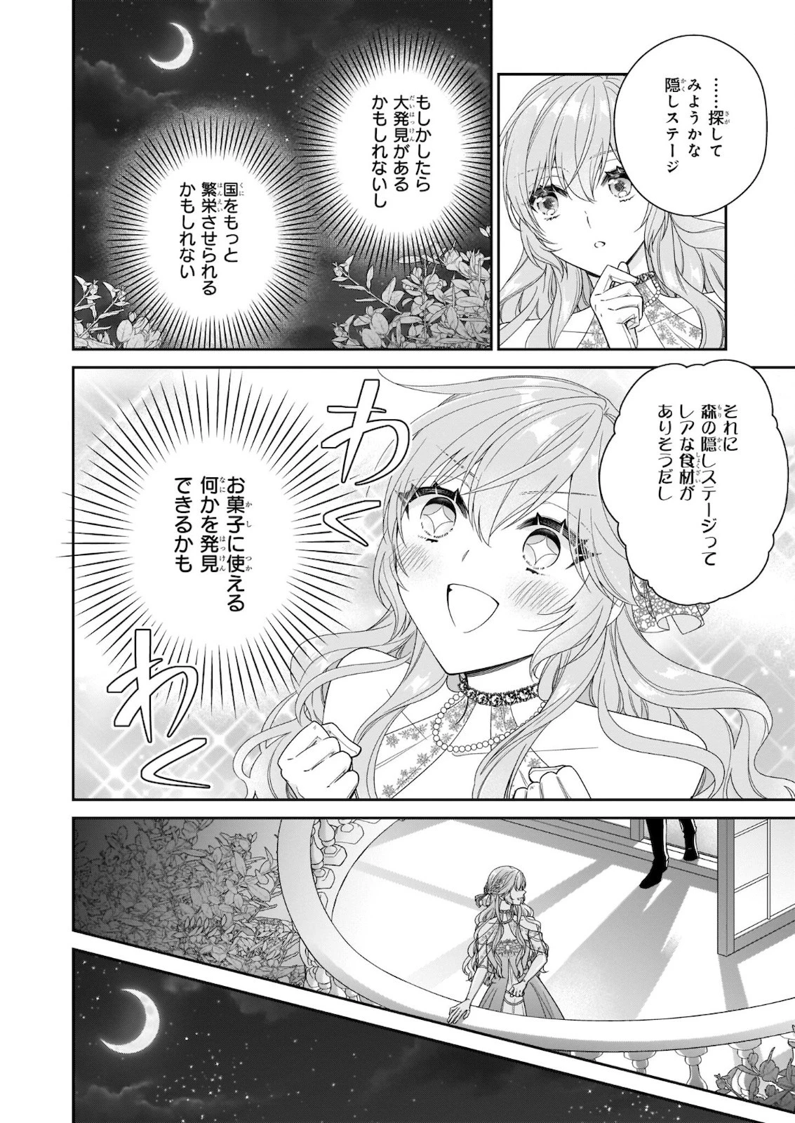 悪役令嬢は隣国の王太子に溺愛される 第36話 - 28
