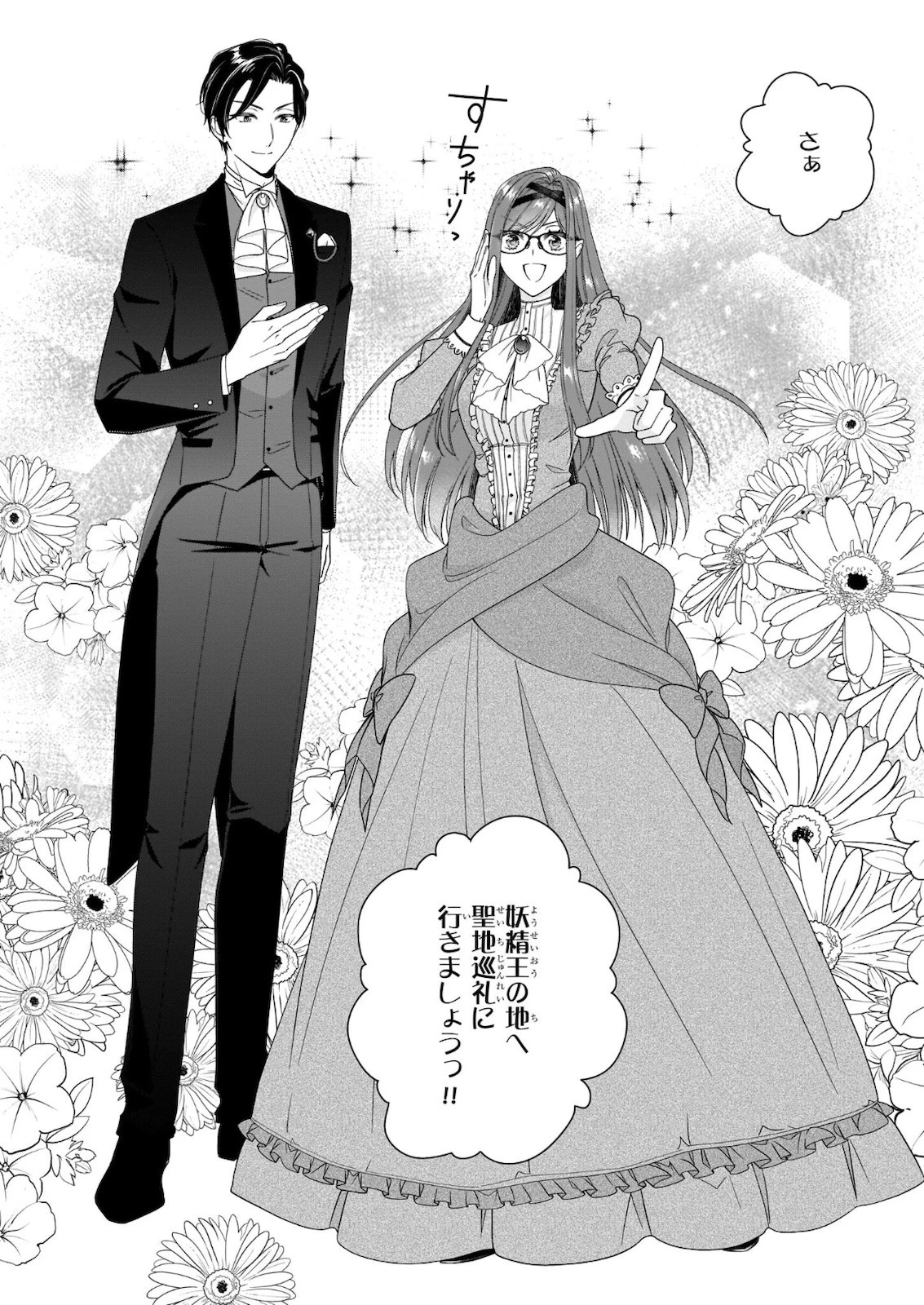 悪役令嬢は隣国の王太子に溺愛される 第36話 - 30