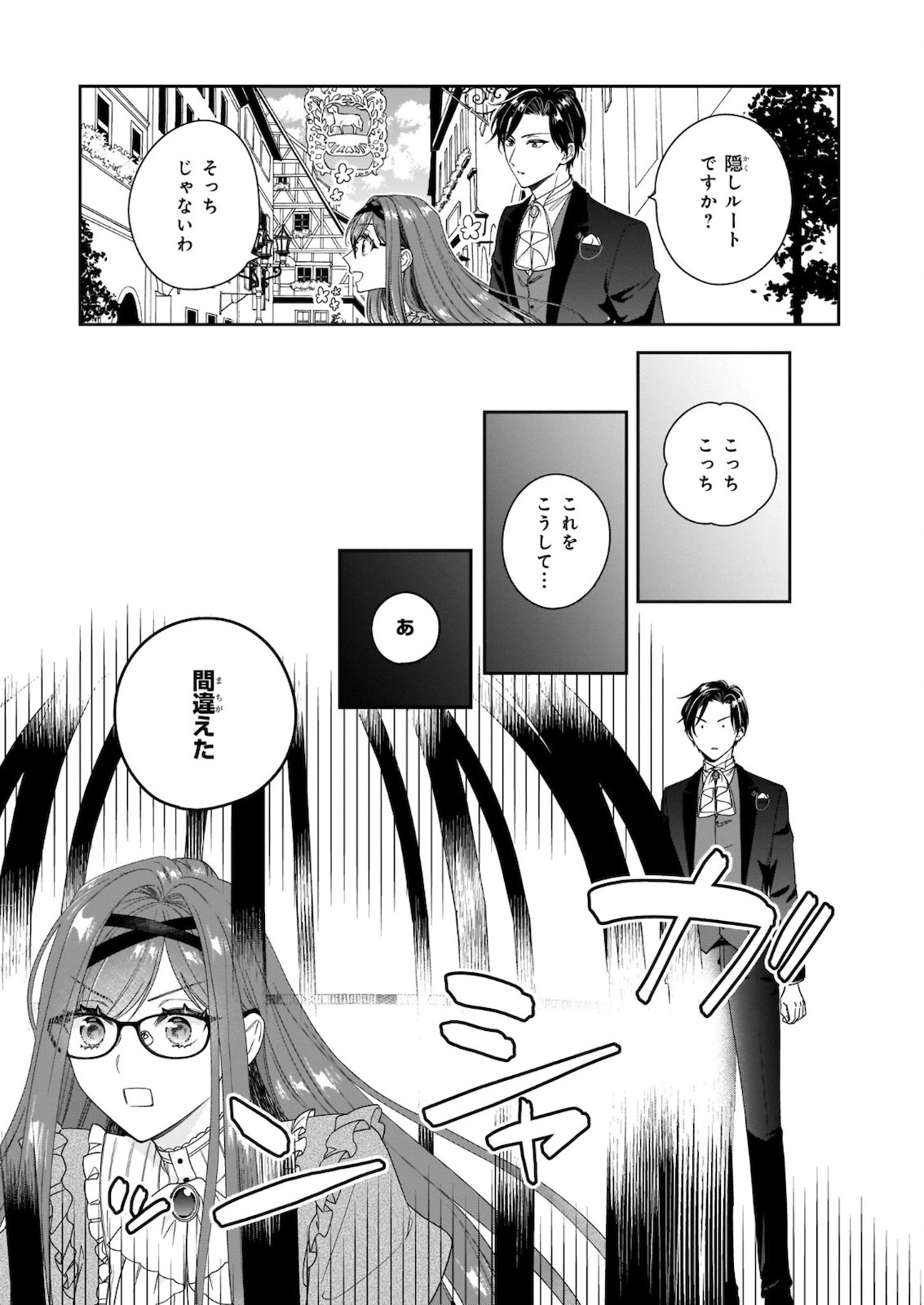 悪役令嬢は隣国の王太子に溺愛される 第36話 - 31