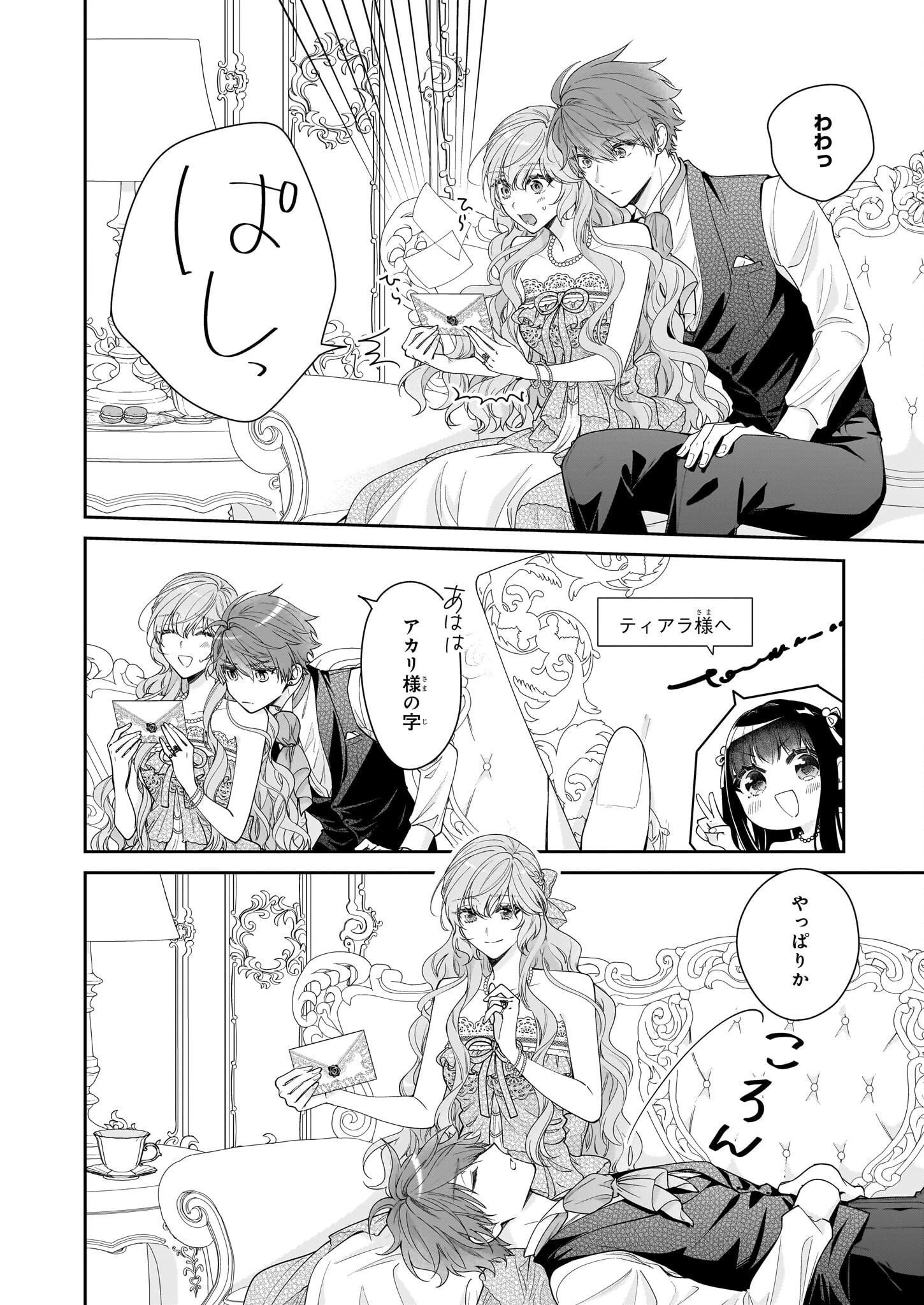 悪役令嬢は隣国の王太子に溺愛される 第50話 - 2