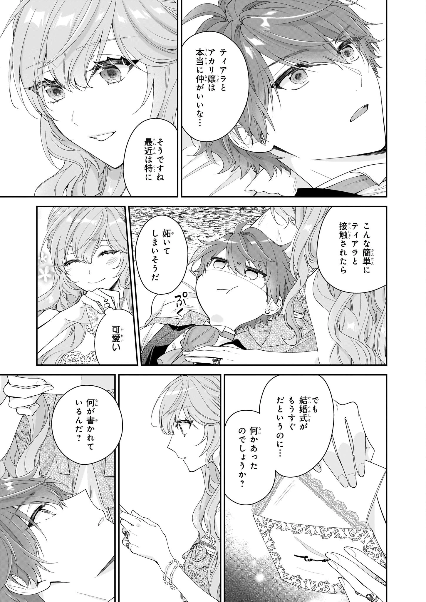 悪役令嬢は隣国の王太子に溺愛される 第50話 - 3