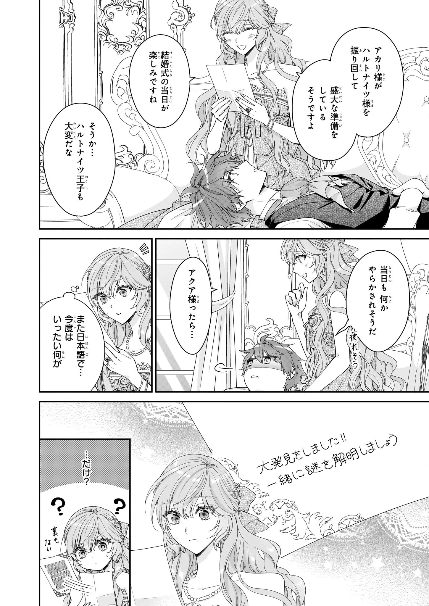 悪役令嬢は隣国の王太子に溺愛される 第50話 - 4