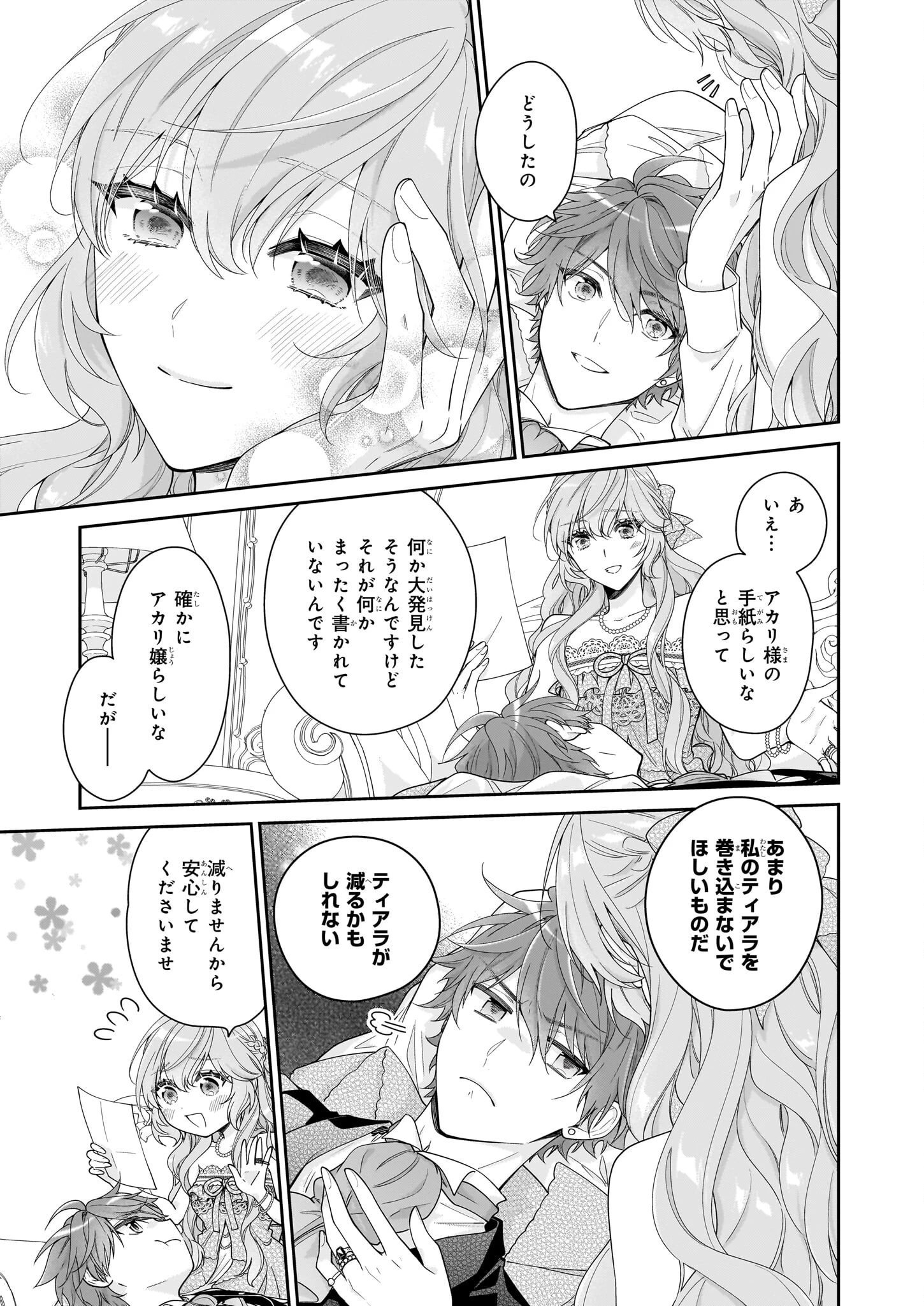 悪役令嬢は隣国の王太子に溺愛される 第50話 - 5