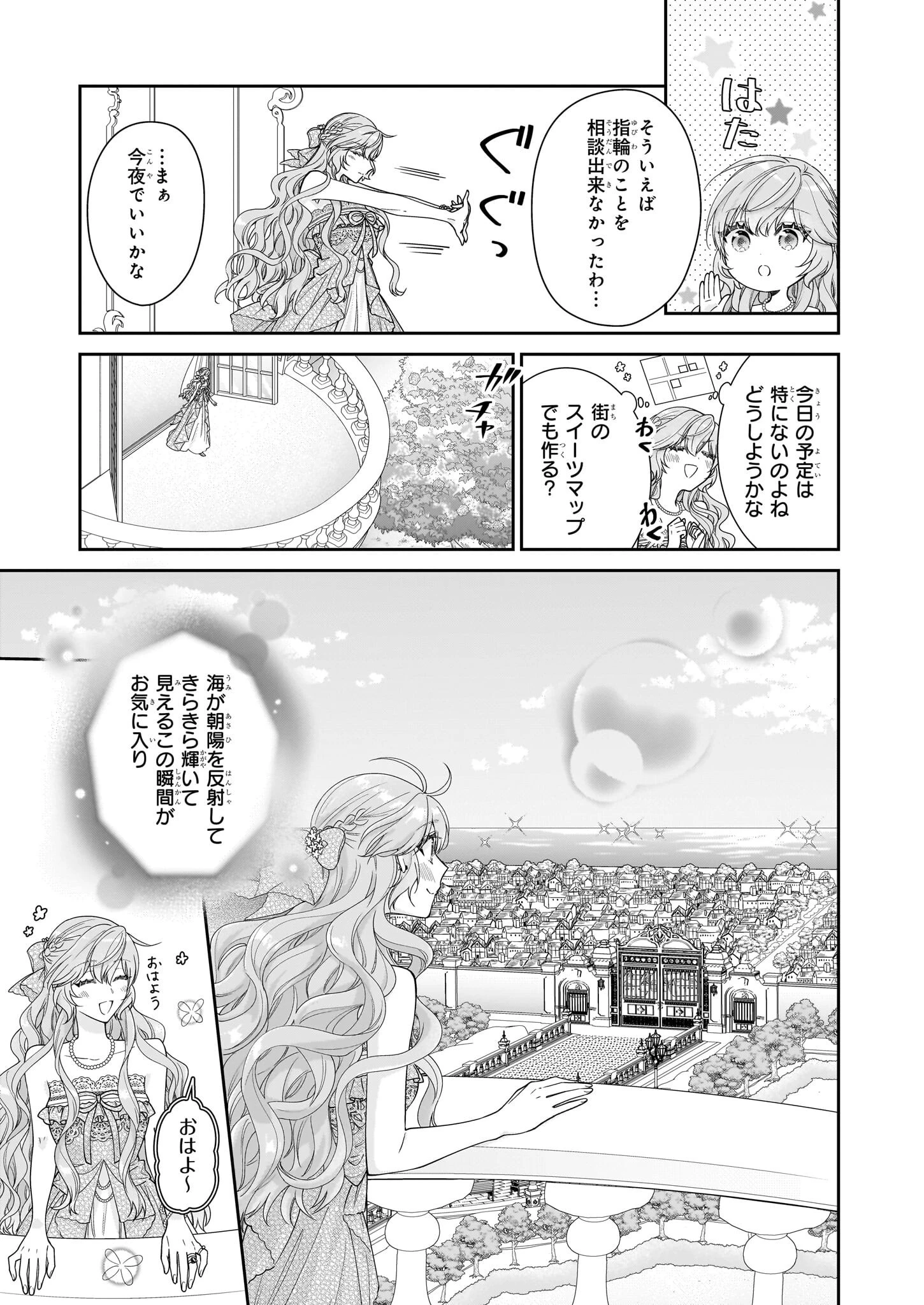 悪役令嬢は隣国の王太子に溺愛される 第50話 - 7