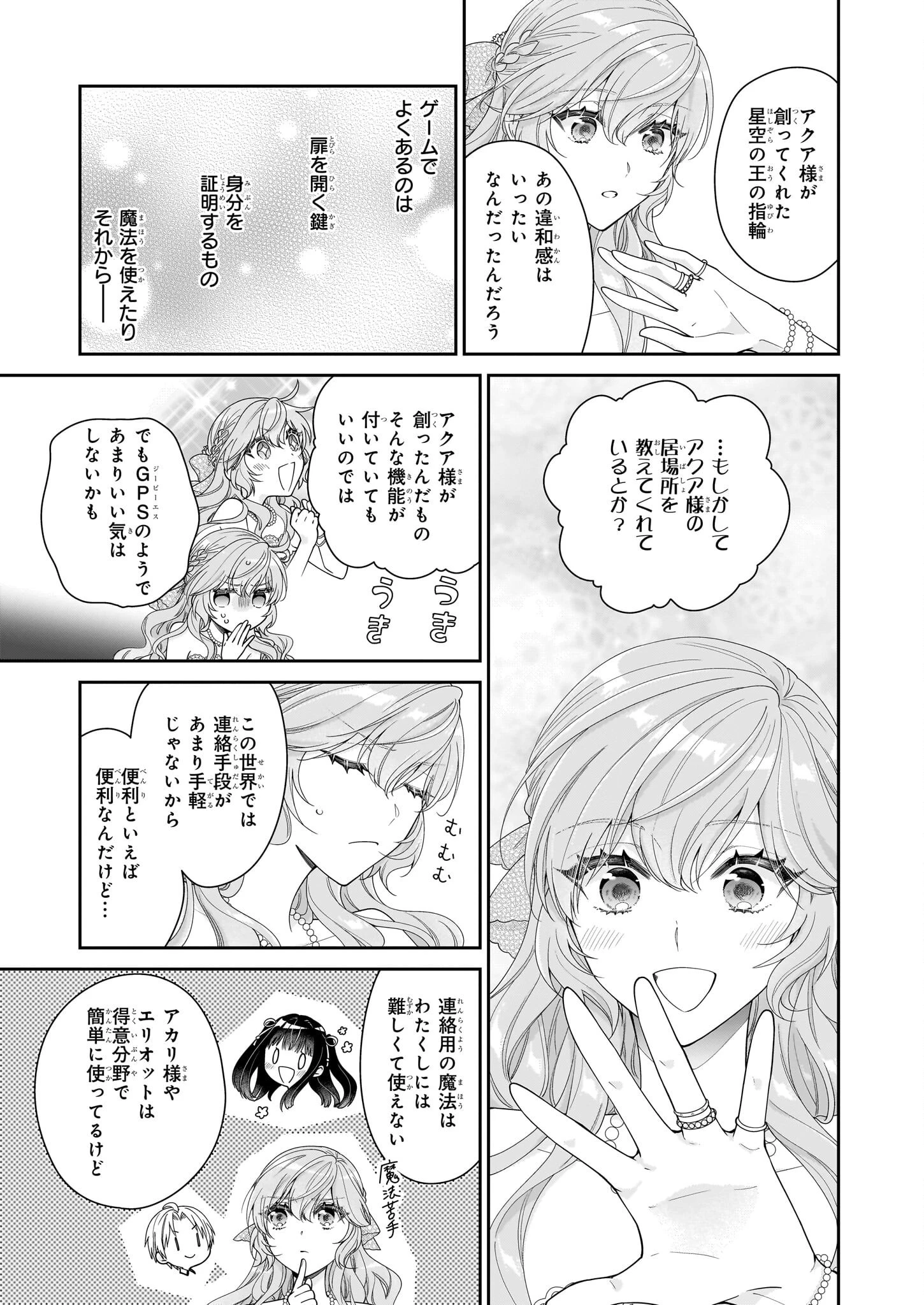 悪役令嬢は隣国の王太子に溺愛される 第50話 - 9