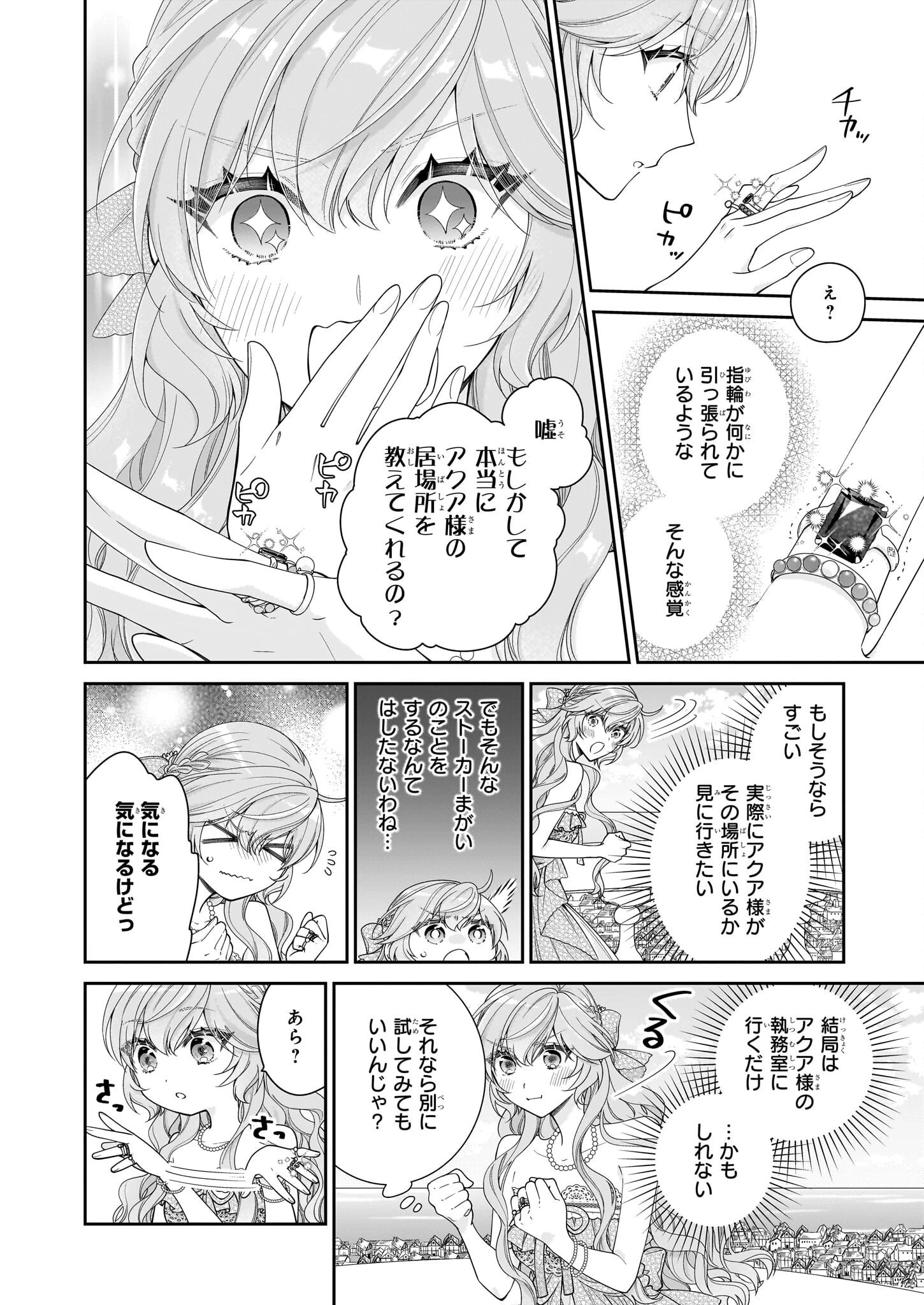 悪役令嬢は隣国の王太子に溺愛される 第50話 - 10