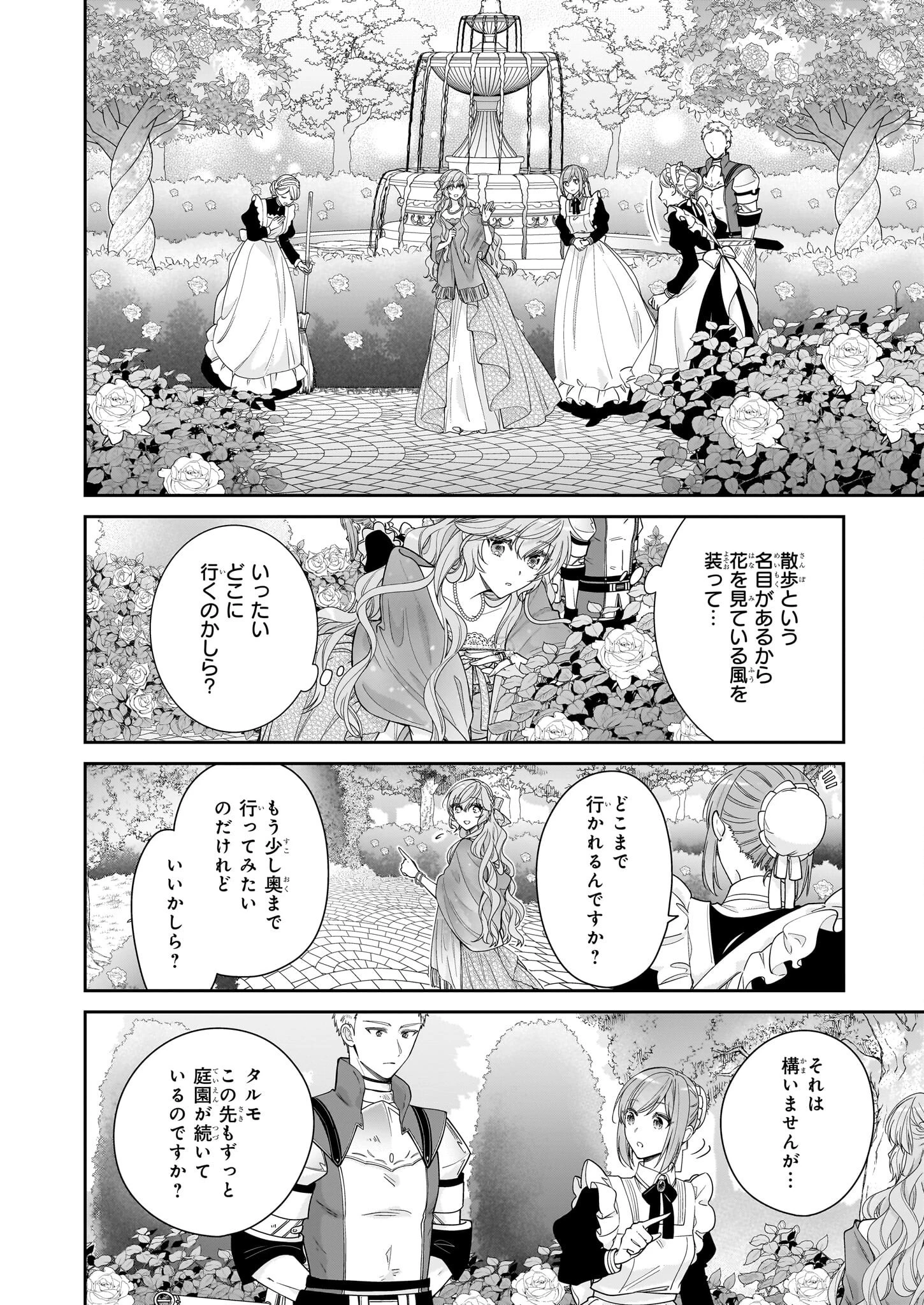 悪役令嬢は隣国の王太子に溺愛される 第50話 - 12