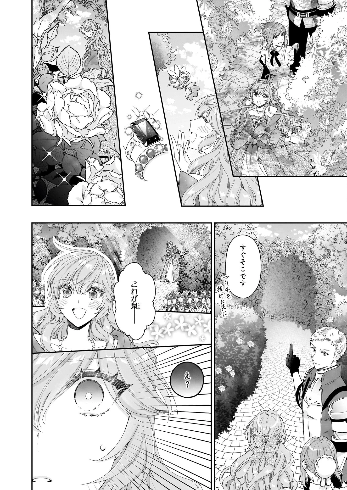 悪役令嬢は隣国の王太子に溺愛される 第50話 - 14