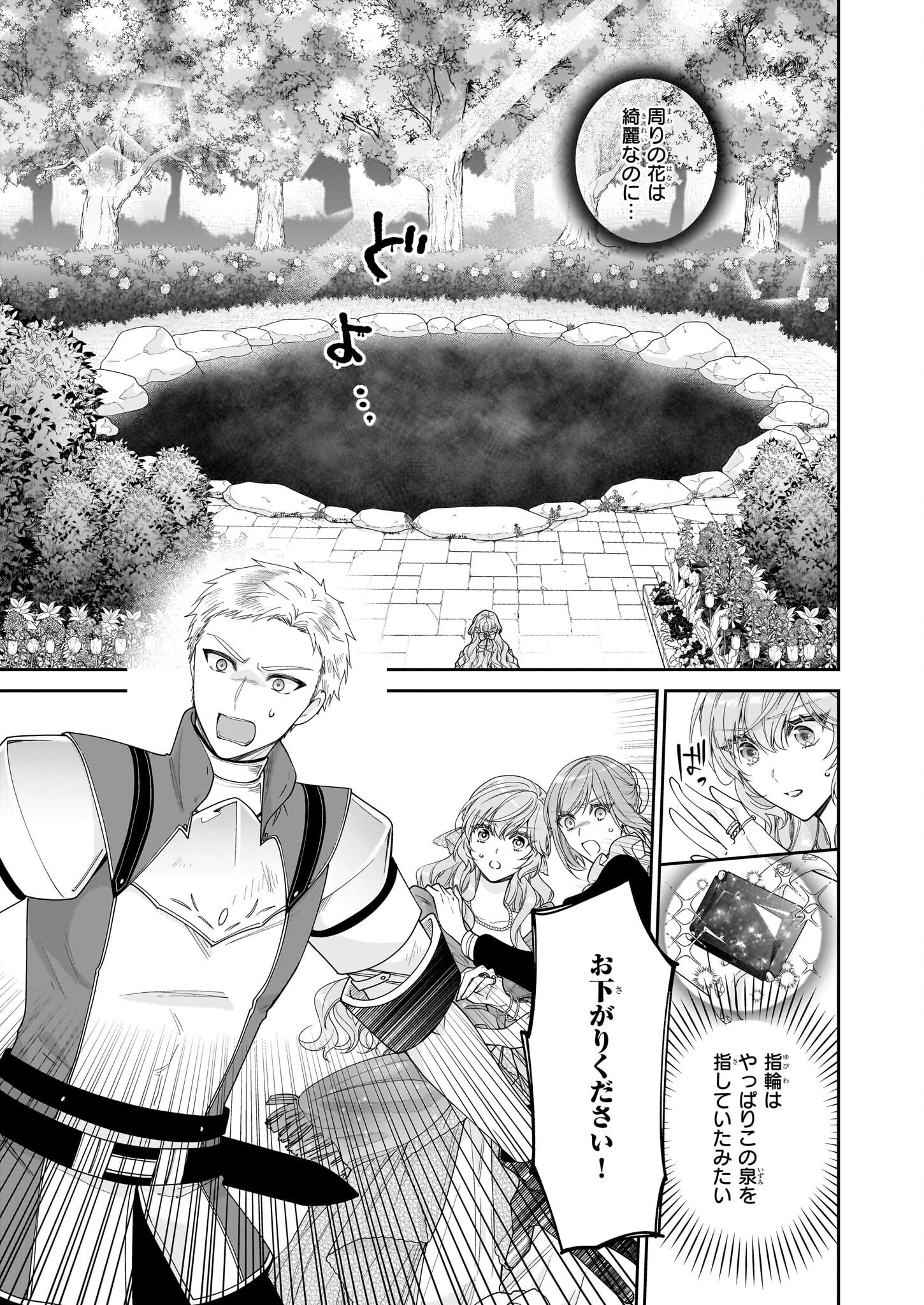 悪役令嬢は隣国の王太子に溺愛される 第50話 - 15