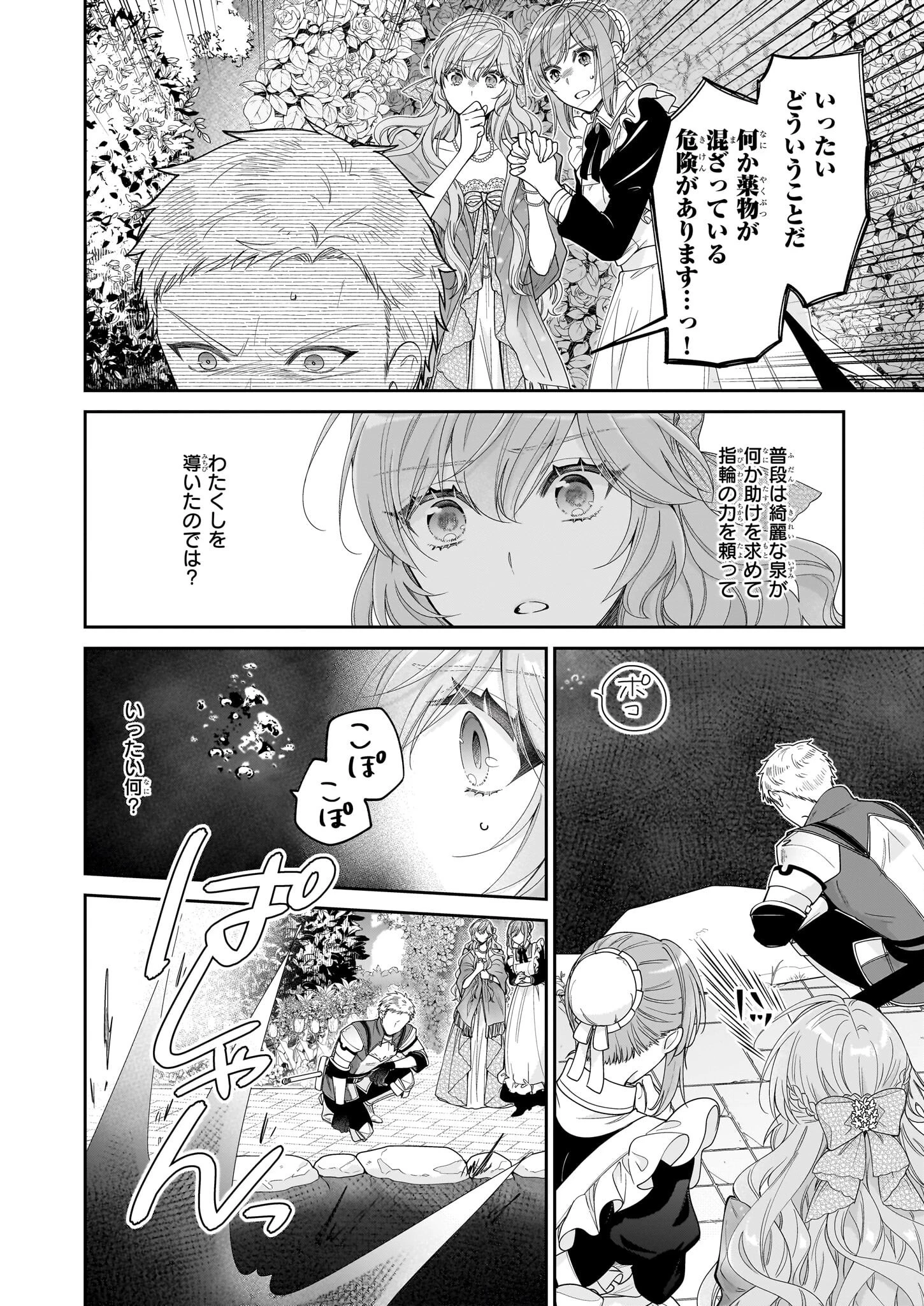 悪役令嬢は隣国の王太子に溺愛される 第50話 - 16