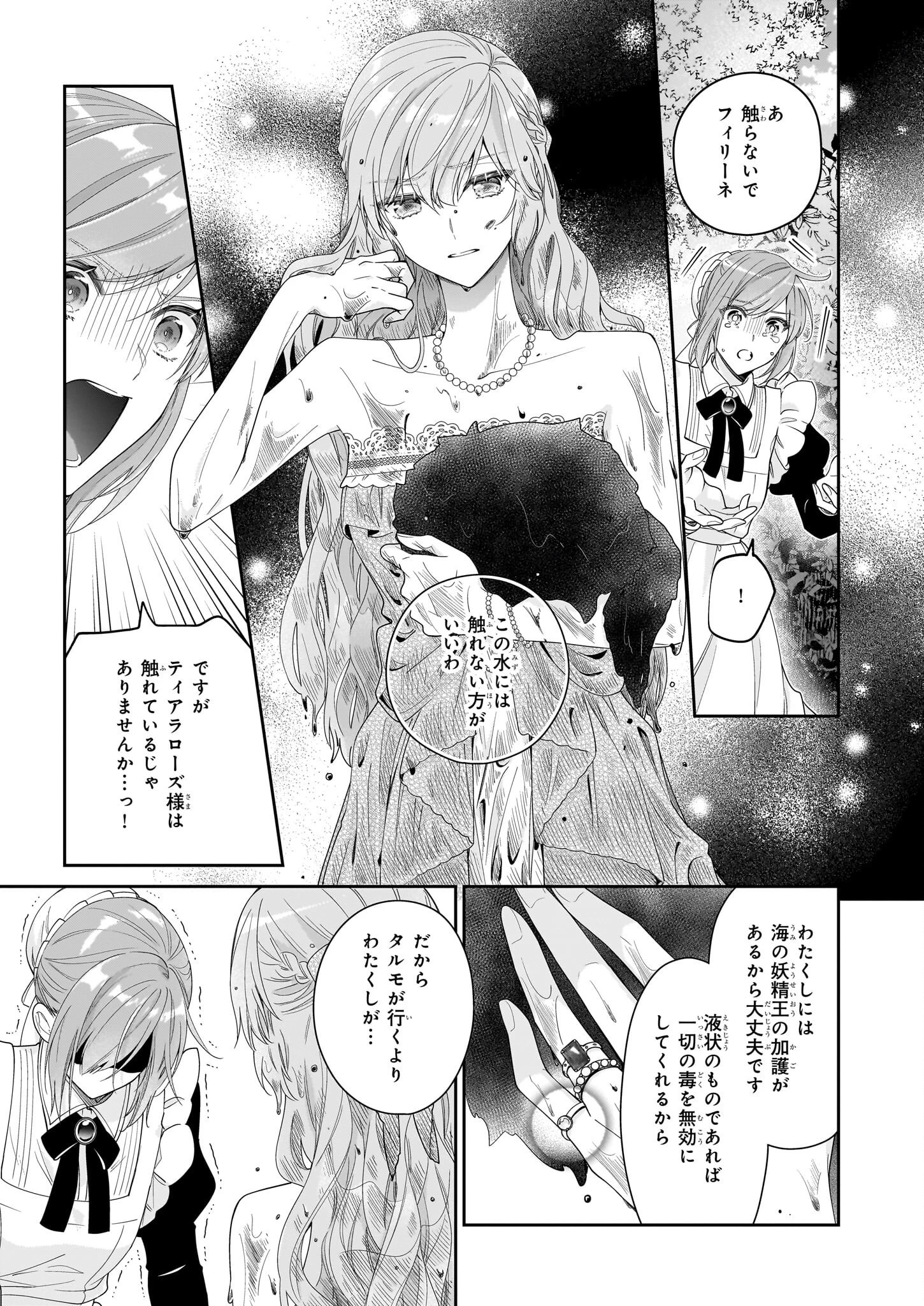 悪役令嬢は隣国の王太子に溺愛される 第50話 - 21