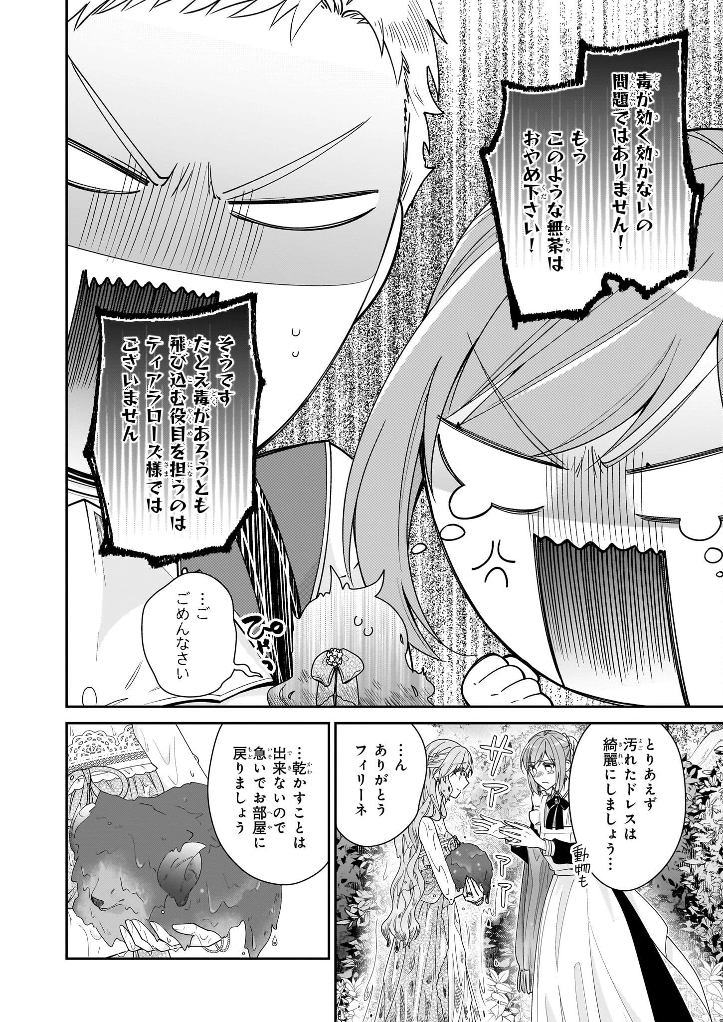 悪役令嬢は隣国の王太子に溺愛される 第50話 - 22