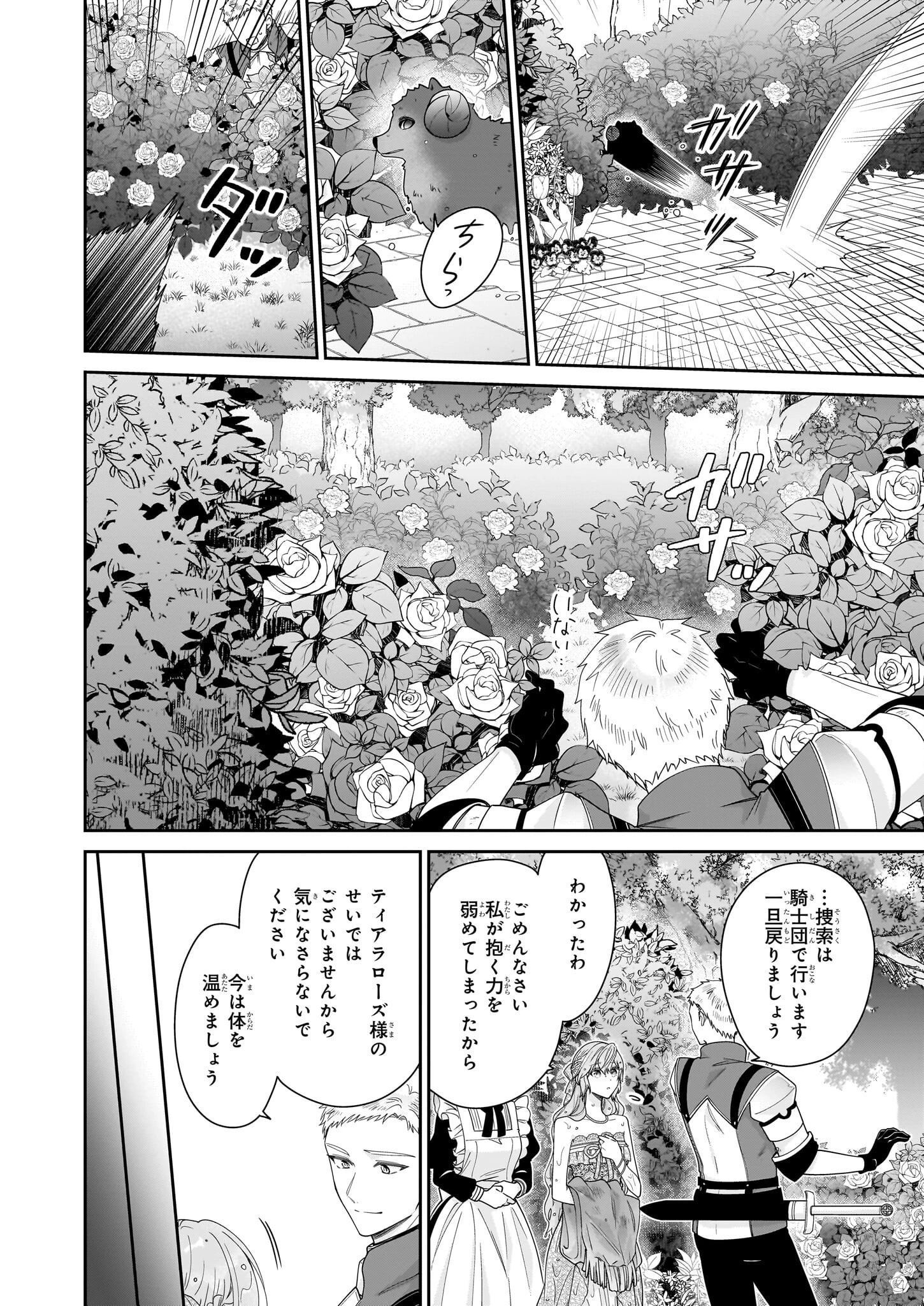 悪役令嬢は隣国の王太子に溺愛される 第50話 - 24
