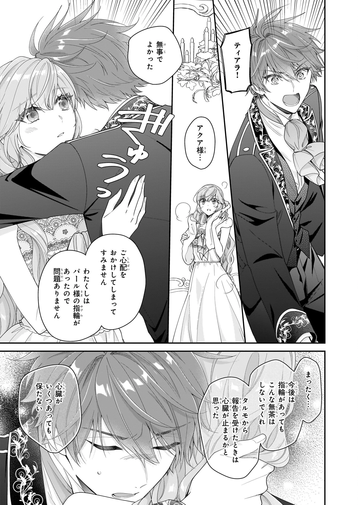 悪役令嬢は隣国の王太子に溺愛される 第50話 - 25