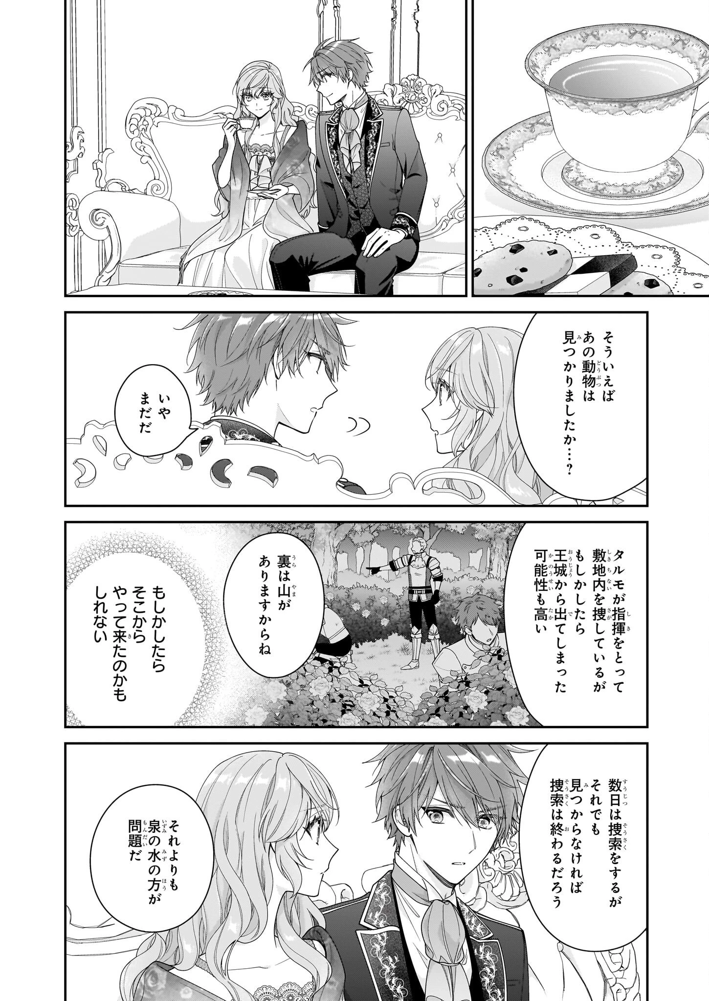 悪役令嬢は隣国の王太子に溺愛される 第50話 - 26