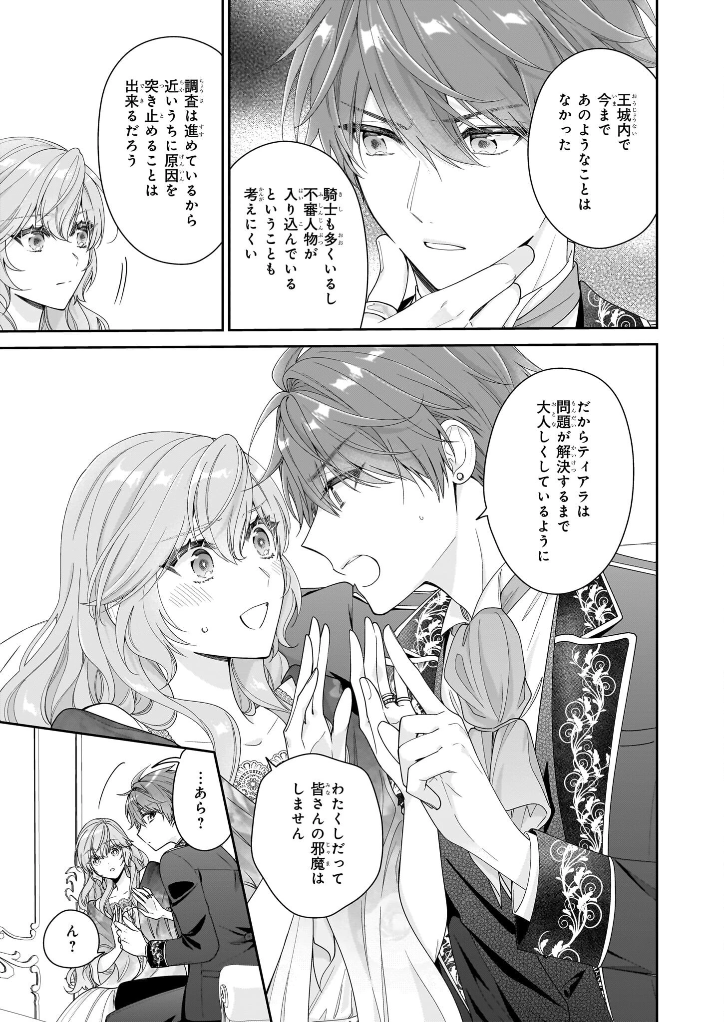 悪役令嬢は隣国の王太子に溺愛される 第50話 - 27