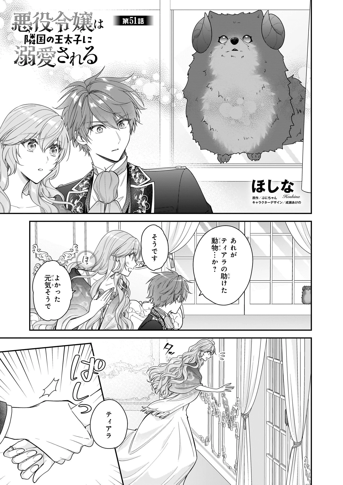 悪役令嬢は隣国の王太子に溺愛される 第51話 - 1