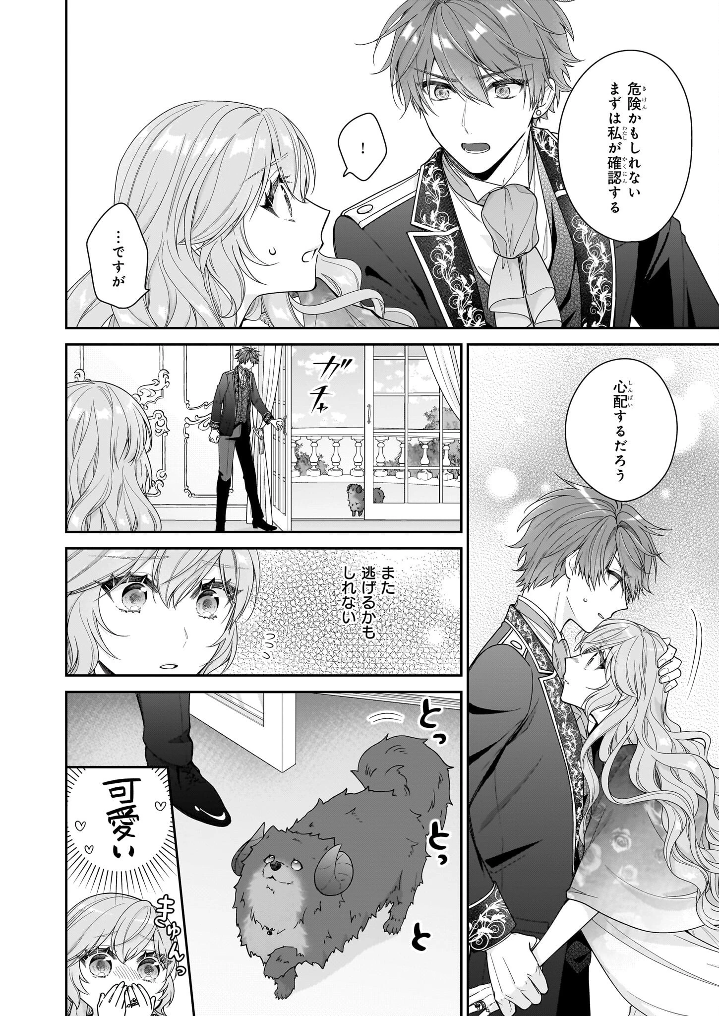 悪役令嬢は隣国の王太子に溺愛される 第51話 - 2