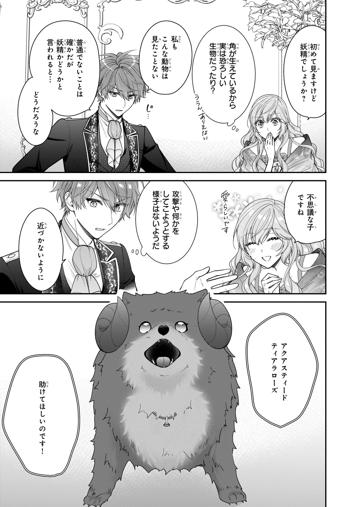 悪役令嬢は隣国の王太子に溺愛される 第51話 - 3