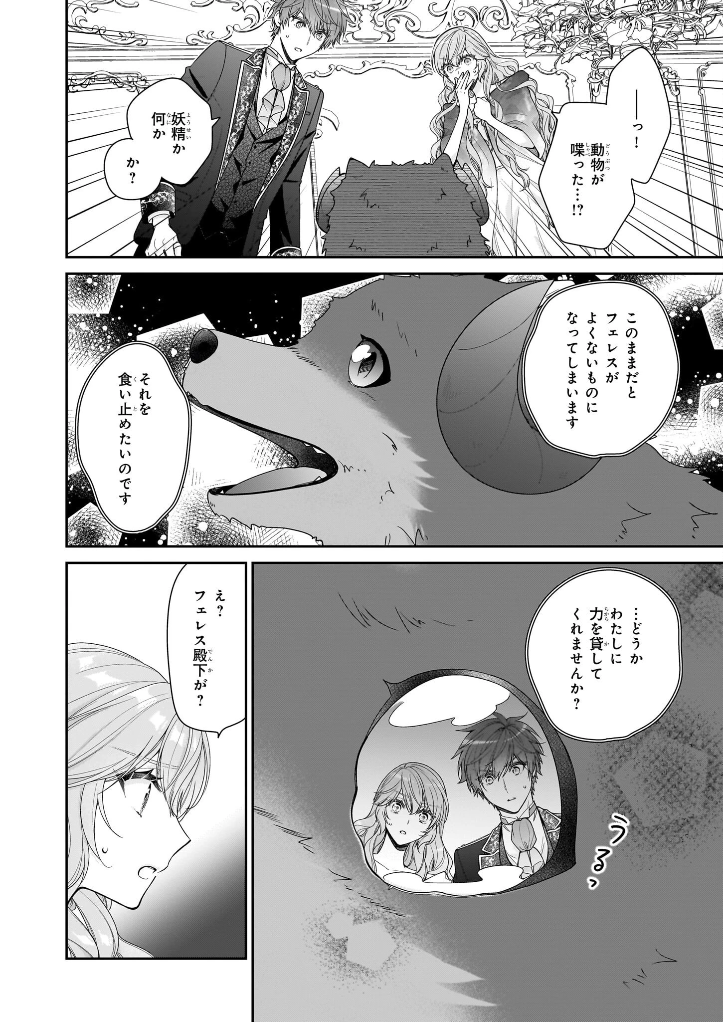 悪役令嬢は隣国の王太子に溺愛される 第51話 - 4