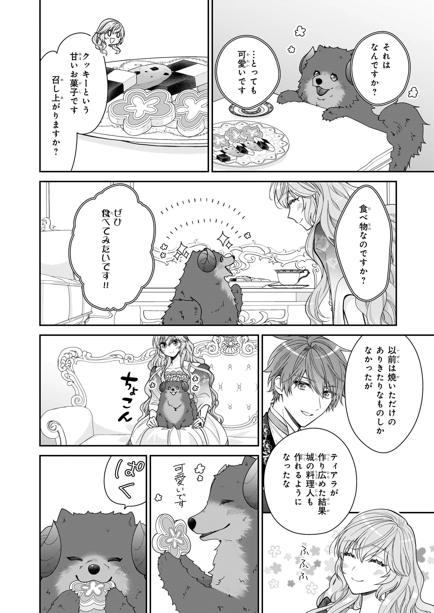 悪役令嬢は隣国の王太子に溺愛される 第51話 - 8