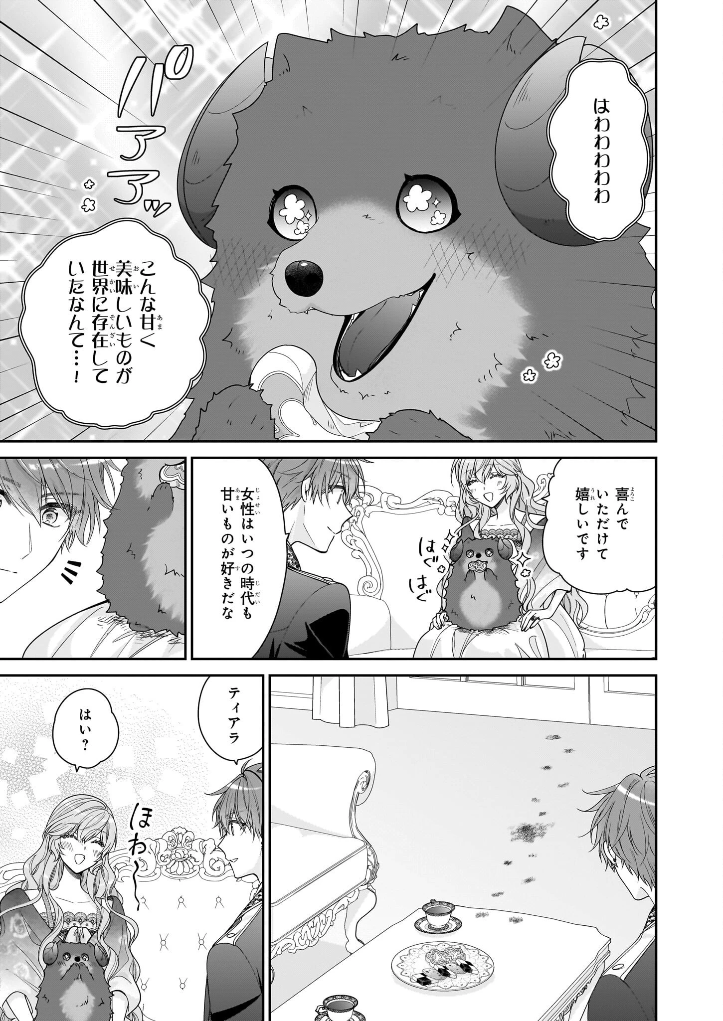 悪役令嬢は隣国の王太子に溺愛される 第51話 - 9