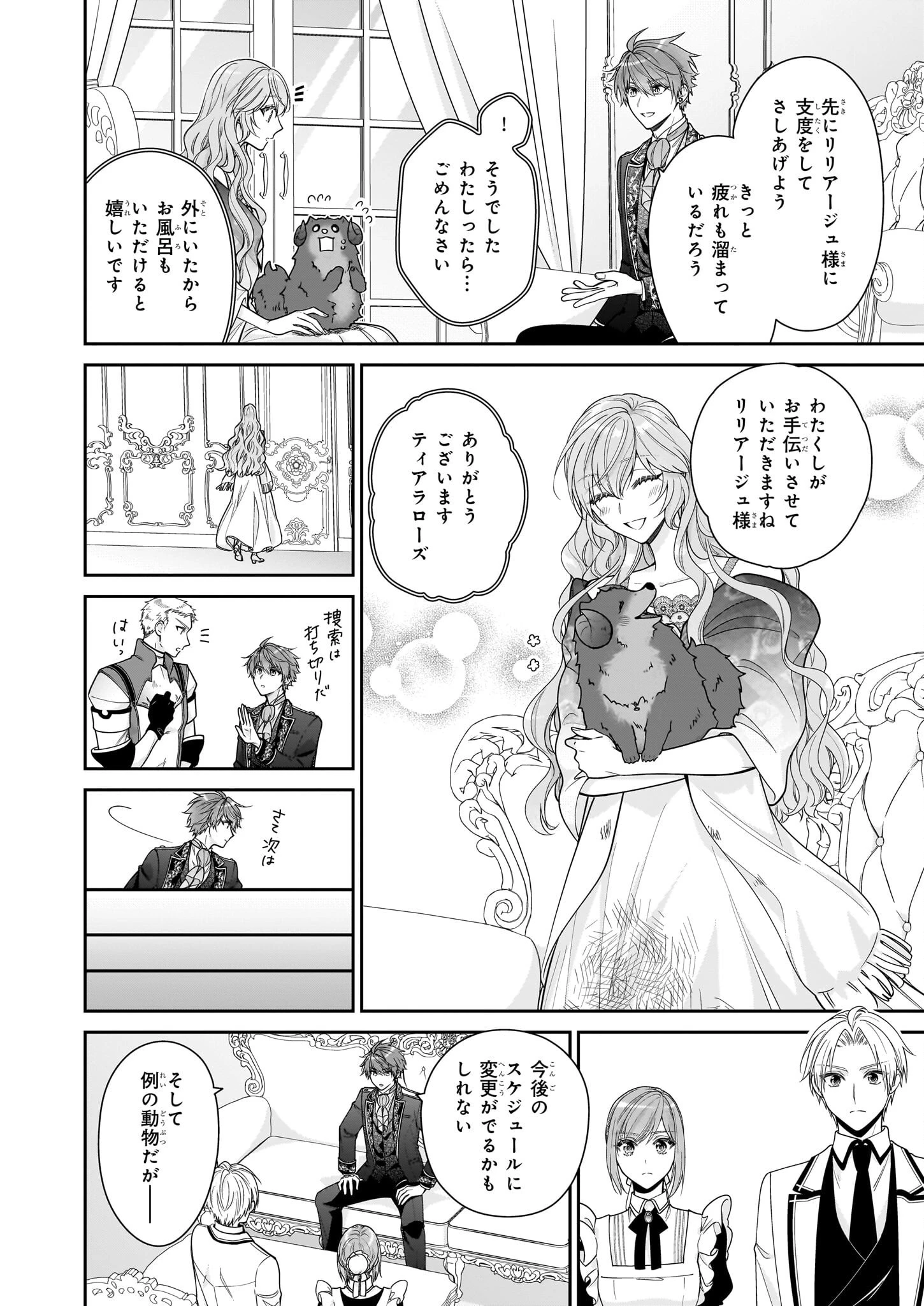 悪役令嬢は隣国の王太子に溺愛される 第51話 - 10