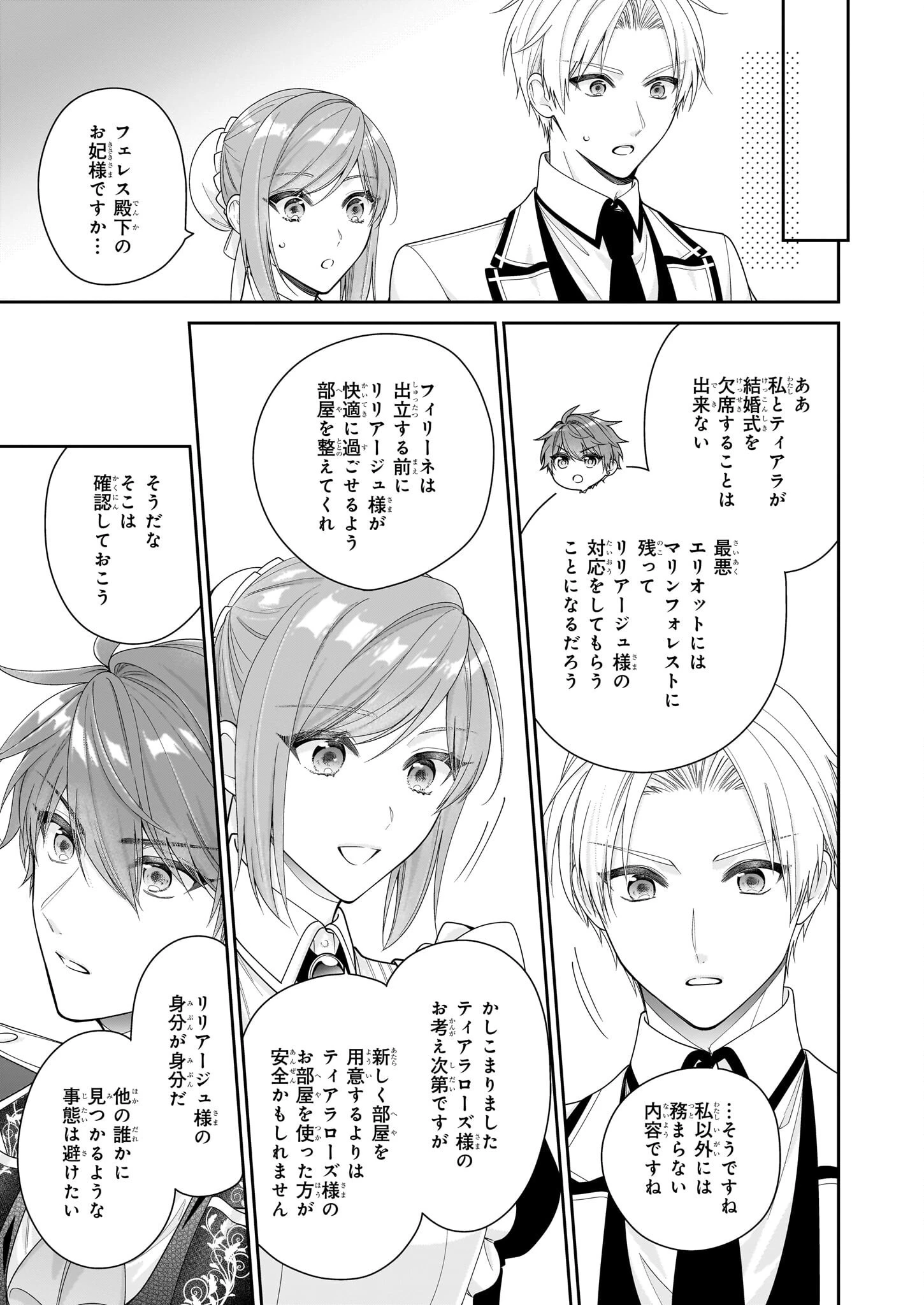 悪役令嬢は隣国の王太子に溺愛される 第51話 - 11