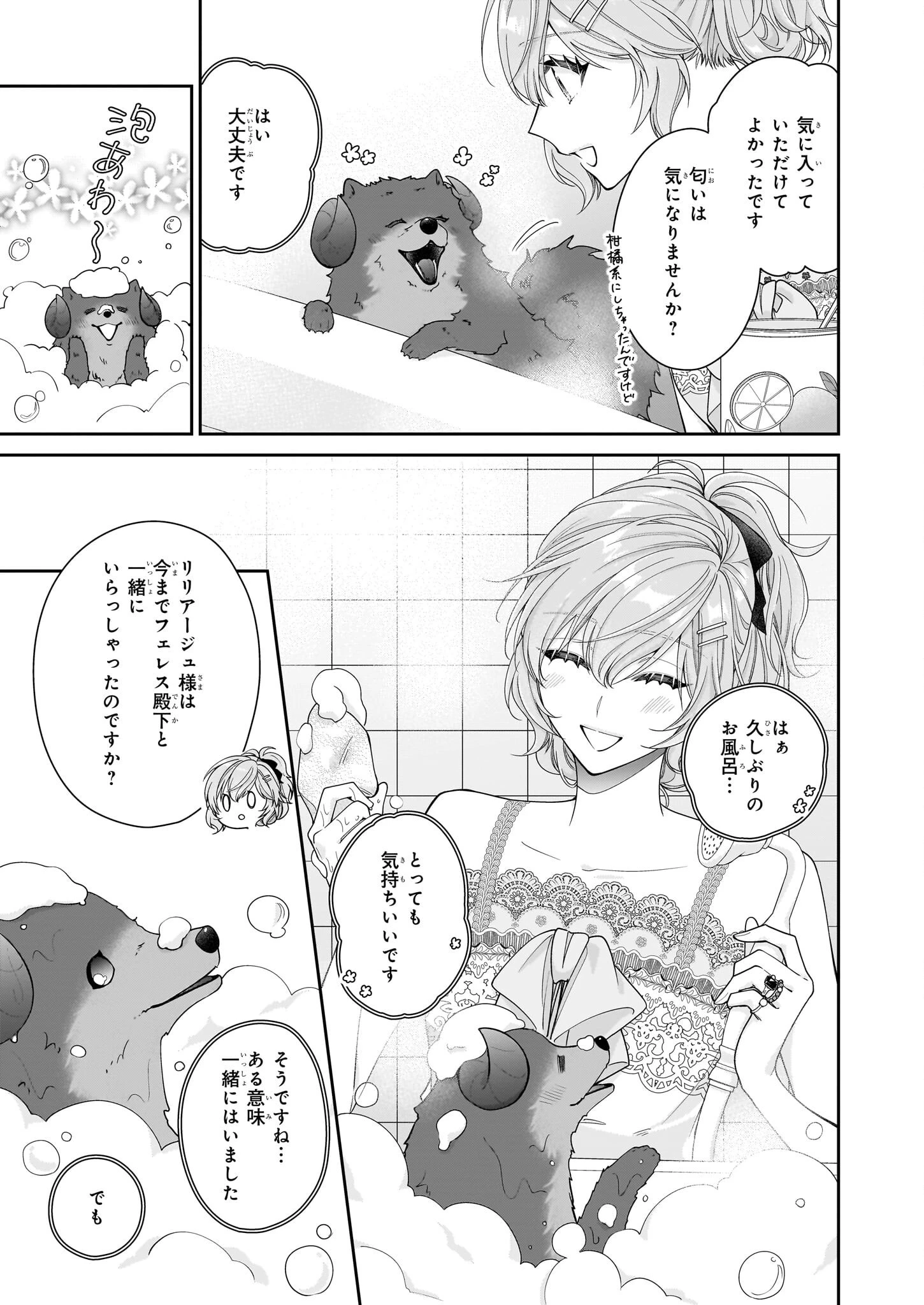 悪役令嬢は隣国の王太子に溺愛される 第51話 - 13