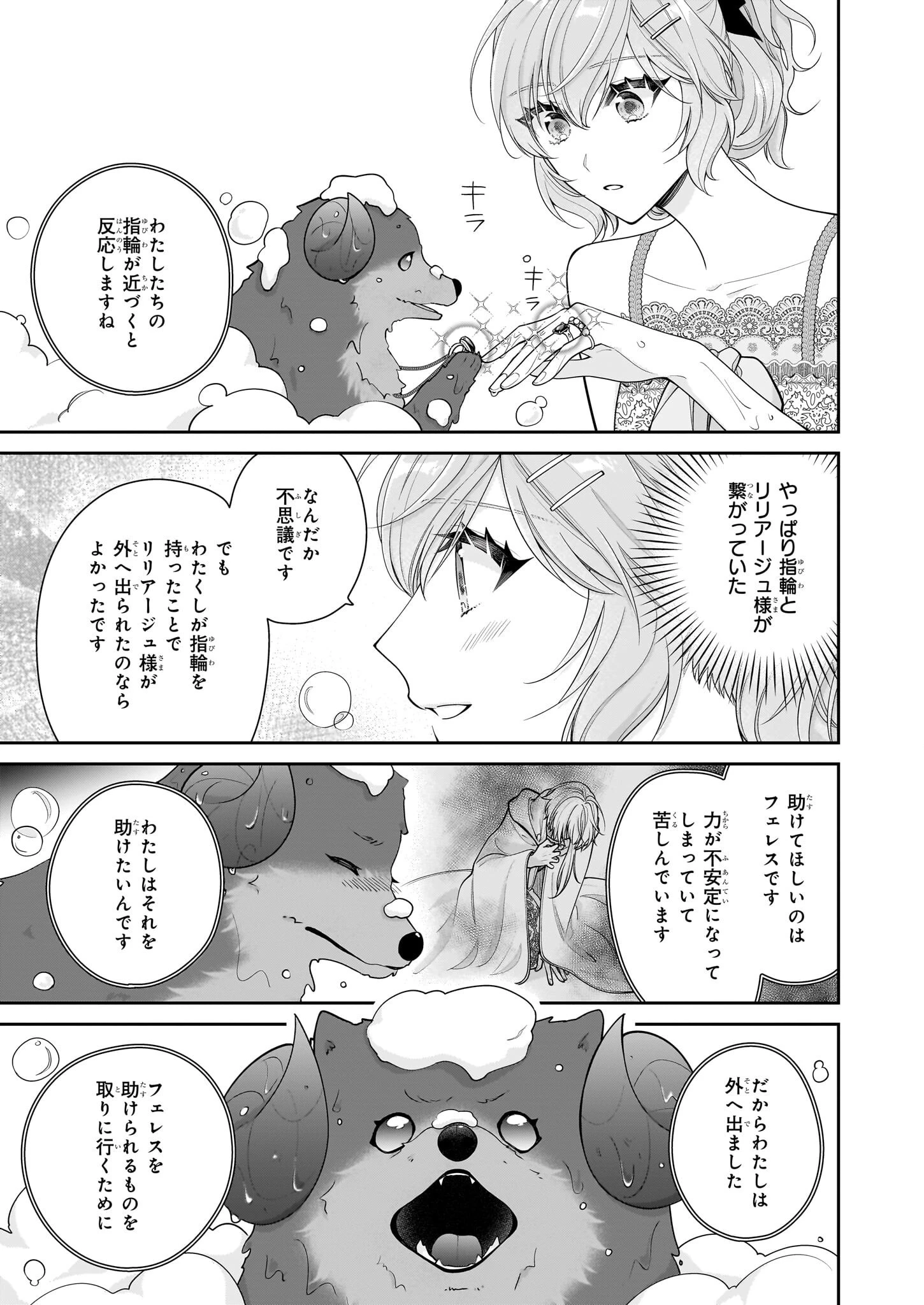 悪役令嬢は隣国の王太子に溺愛される 第51話 - 15